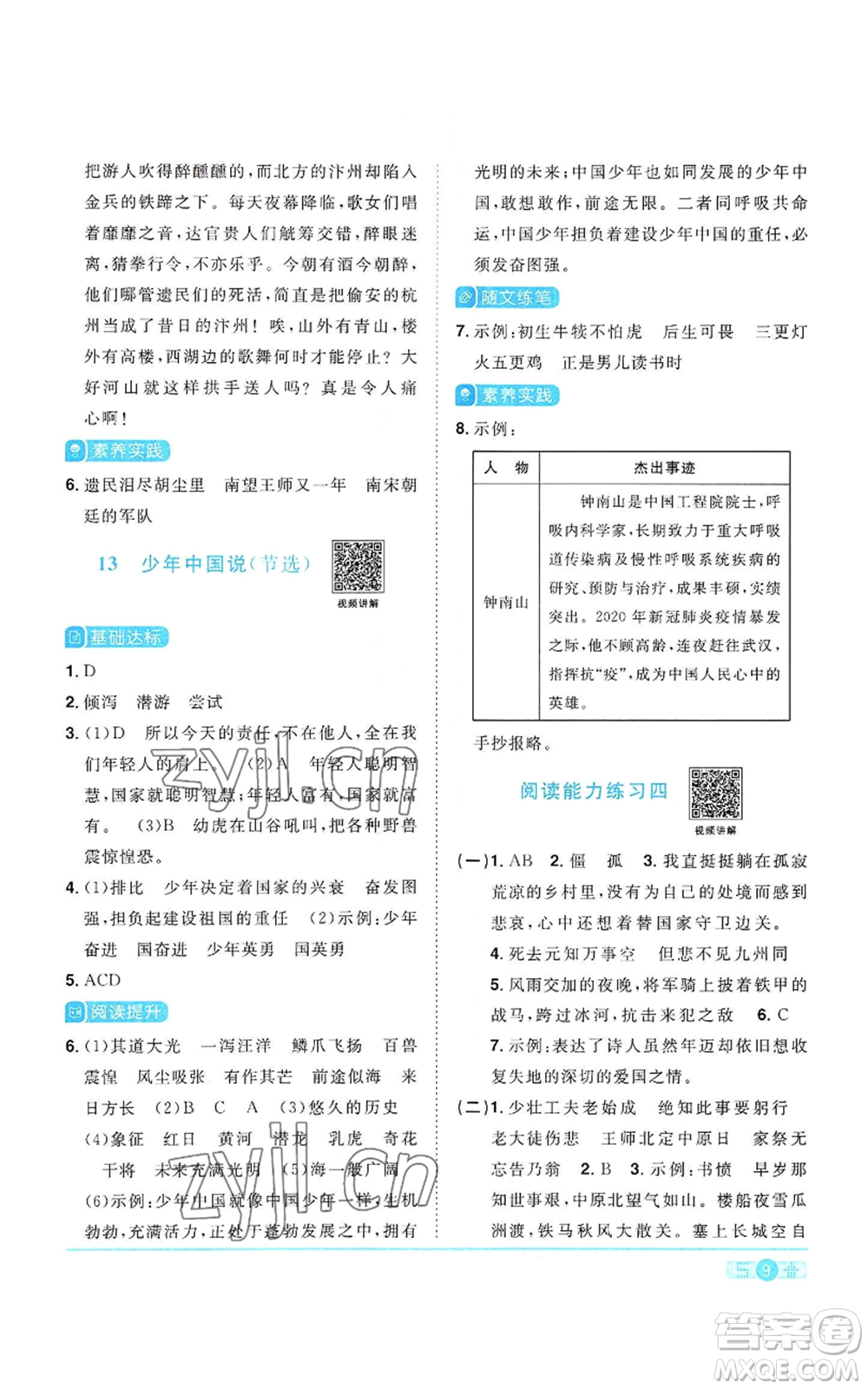浙江教育出版社2022陽光同學(xué)課時(shí)達(dá)標(biāo)訓(xùn)練五年級上冊語文人教版浙江專版參考答案