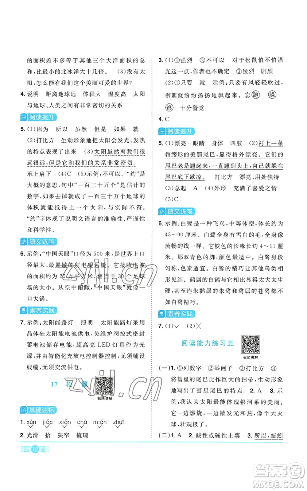 浙江教育出版社2022陽光同學(xué)課時(shí)達(dá)標(biāo)訓(xùn)練五年級上冊語文人教版浙江專版參考答案