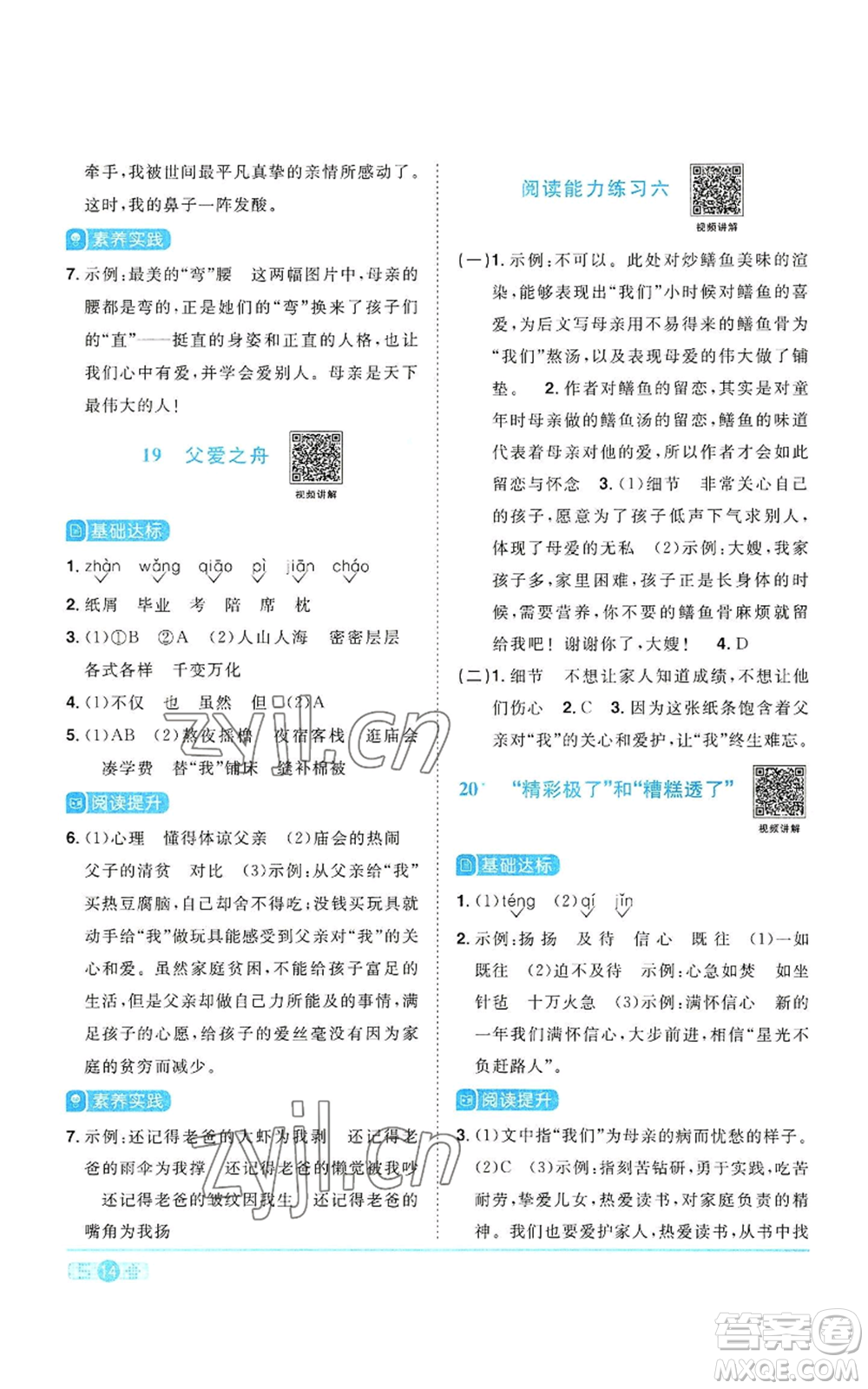 浙江教育出版社2022陽光同學(xué)課時(shí)達(dá)標(biāo)訓(xùn)練五年級上冊語文人教版浙江專版參考答案