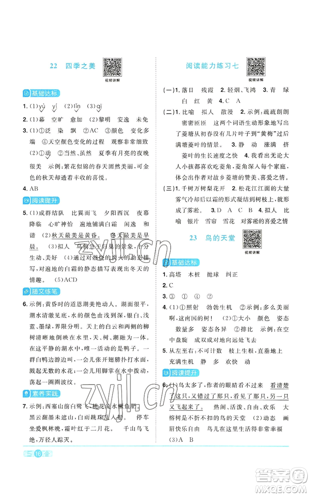 浙江教育出版社2022陽光同學(xué)課時(shí)達(dá)標(biāo)訓(xùn)練五年級上冊語文人教版浙江專版參考答案