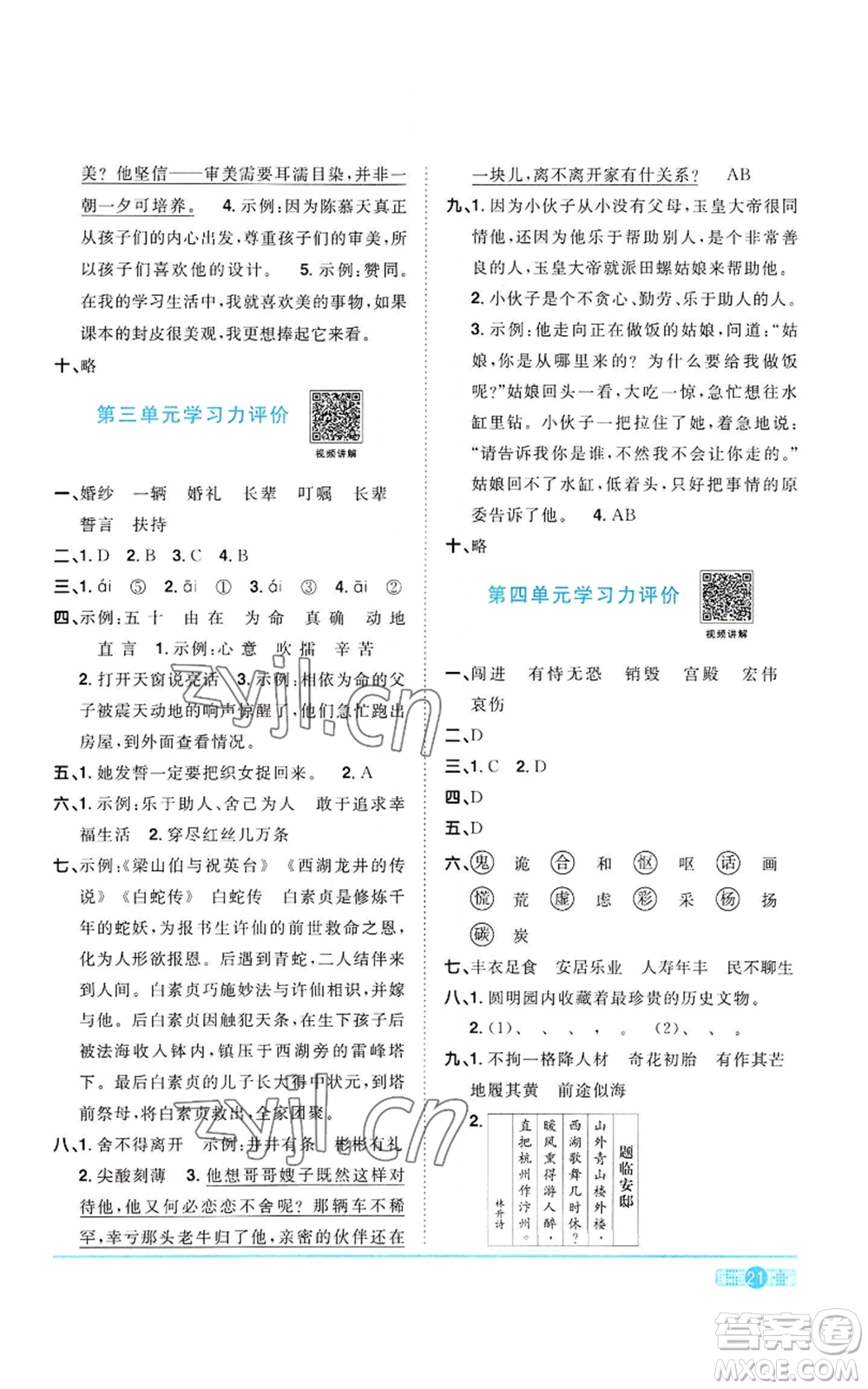 浙江教育出版社2022陽光同學(xué)課時(shí)達(dá)標(biāo)訓(xùn)練五年級上冊語文人教版浙江專版參考答案