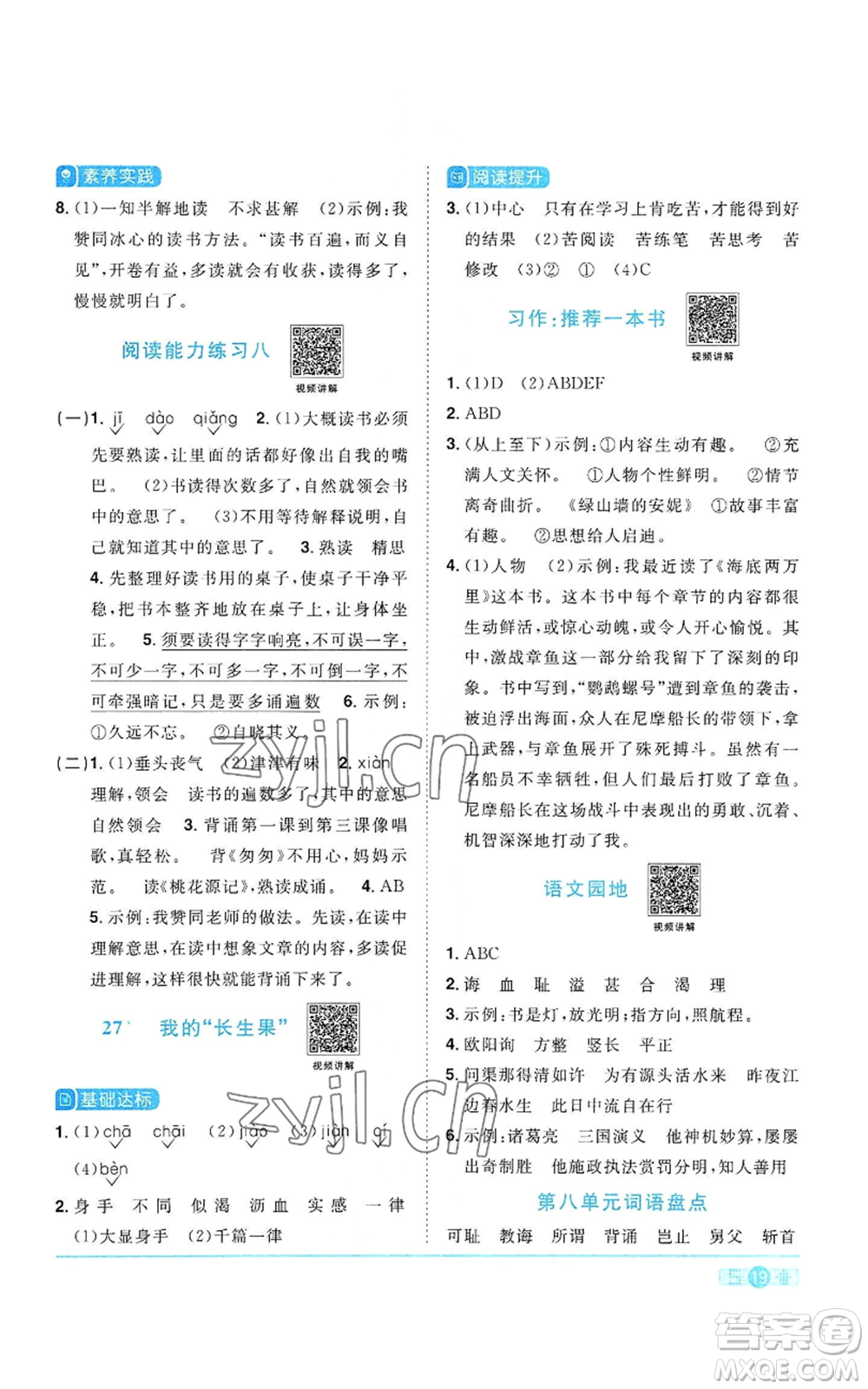 浙江教育出版社2022陽光同學(xué)課時(shí)達(dá)標(biāo)訓(xùn)練五年級上冊語文人教版浙江專版參考答案