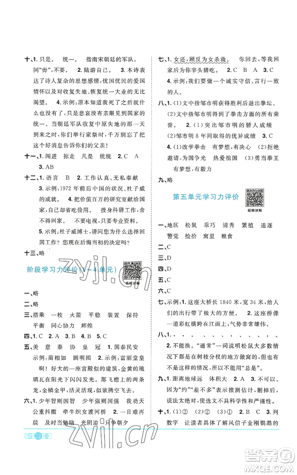 浙江教育出版社2022陽光同學(xué)課時(shí)達(dá)標(biāo)訓(xùn)練五年級上冊語文人教版浙江專版參考答案