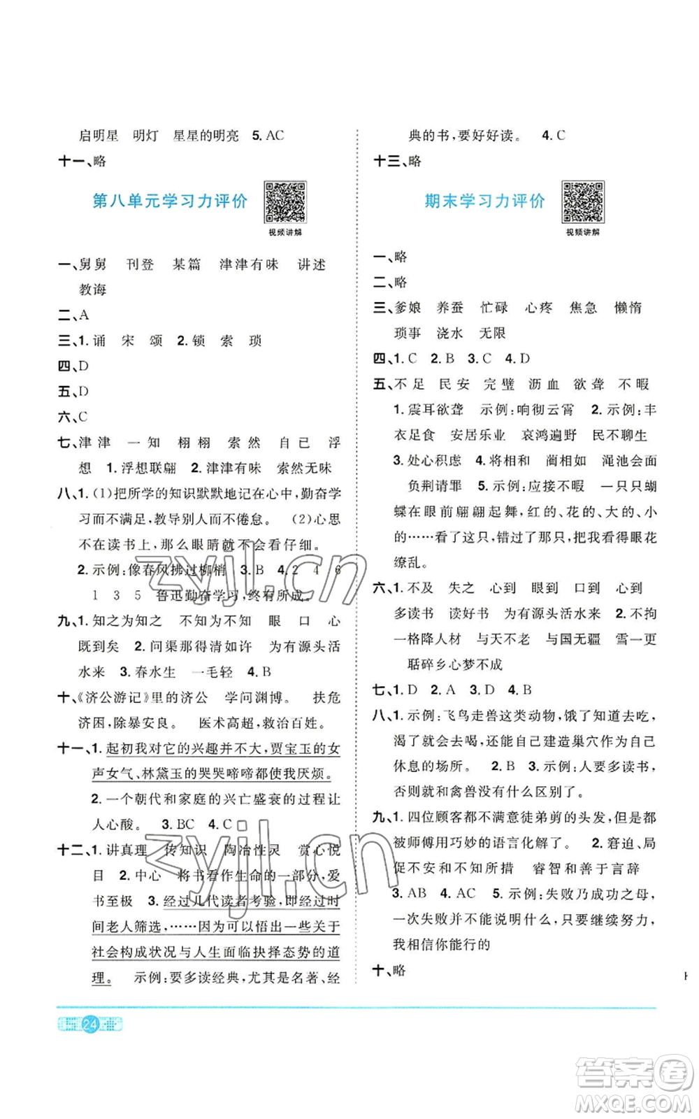 浙江教育出版社2022陽光同學(xué)課時(shí)達(dá)標(biāo)訓(xùn)練五年級上冊語文人教版浙江專版參考答案