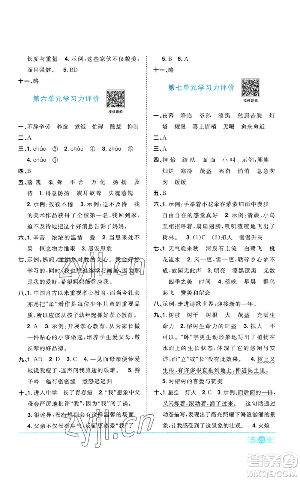 浙江教育出版社2022陽光同學(xué)課時(shí)達(dá)標(biāo)訓(xùn)練五年級上冊語文人教版浙江專版參考答案