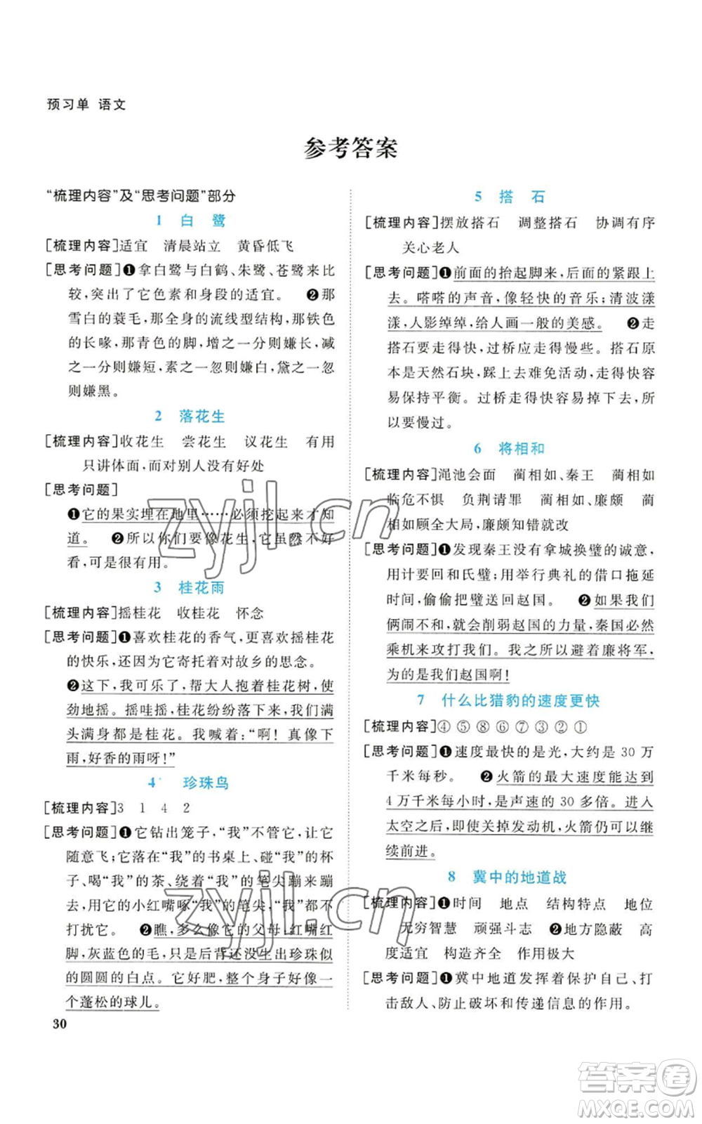 浙江教育出版社2022陽光同學(xué)課時(shí)達(dá)標(biāo)訓(xùn)練五年級上冊語文人教版浙江專版參考答案