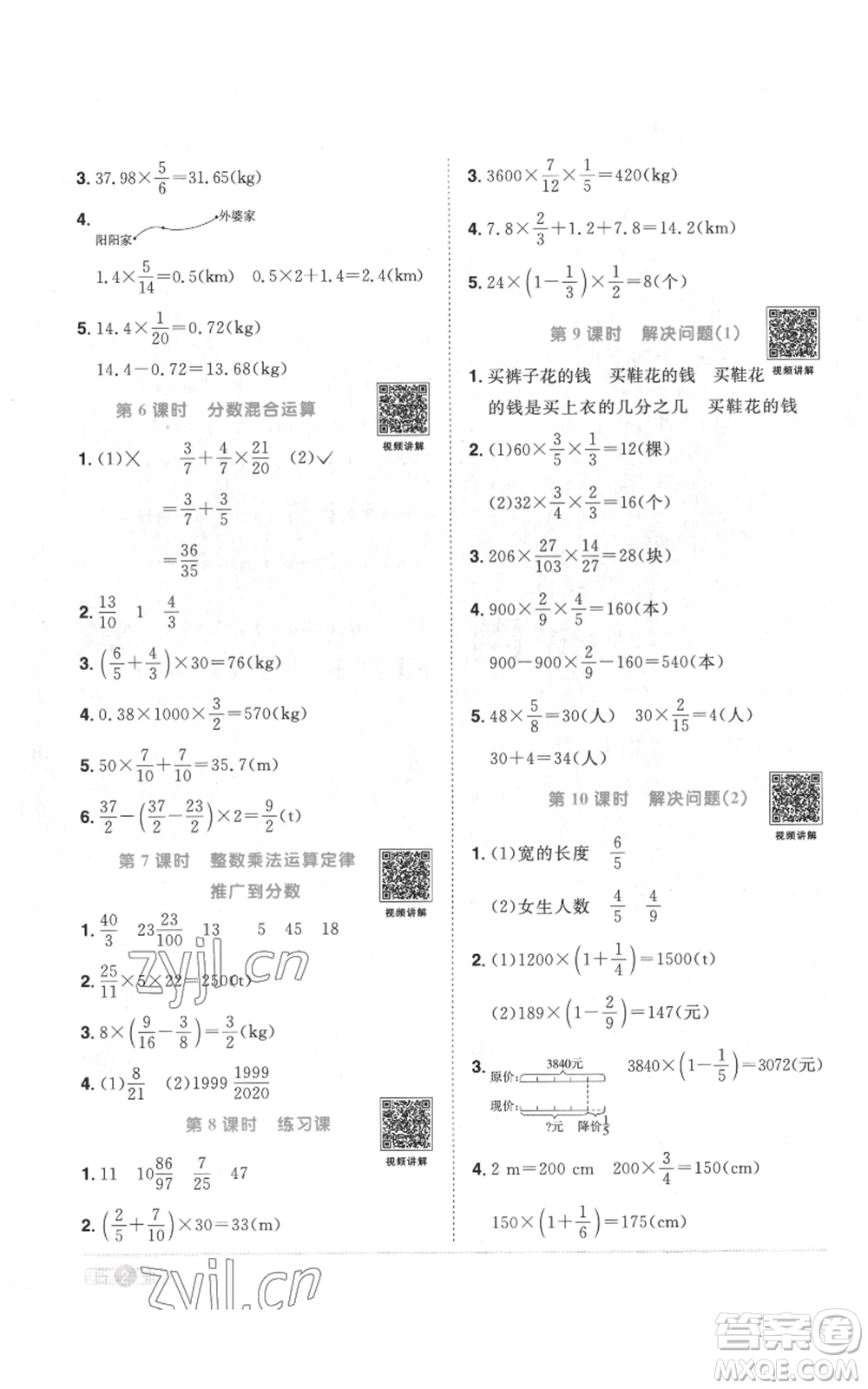 浙江教育出版社2022陽光同學(xué)課時達標(biāo)訓(xùn)練六年級上冊數(shù)學(xué)人教版浙江專版參考答案