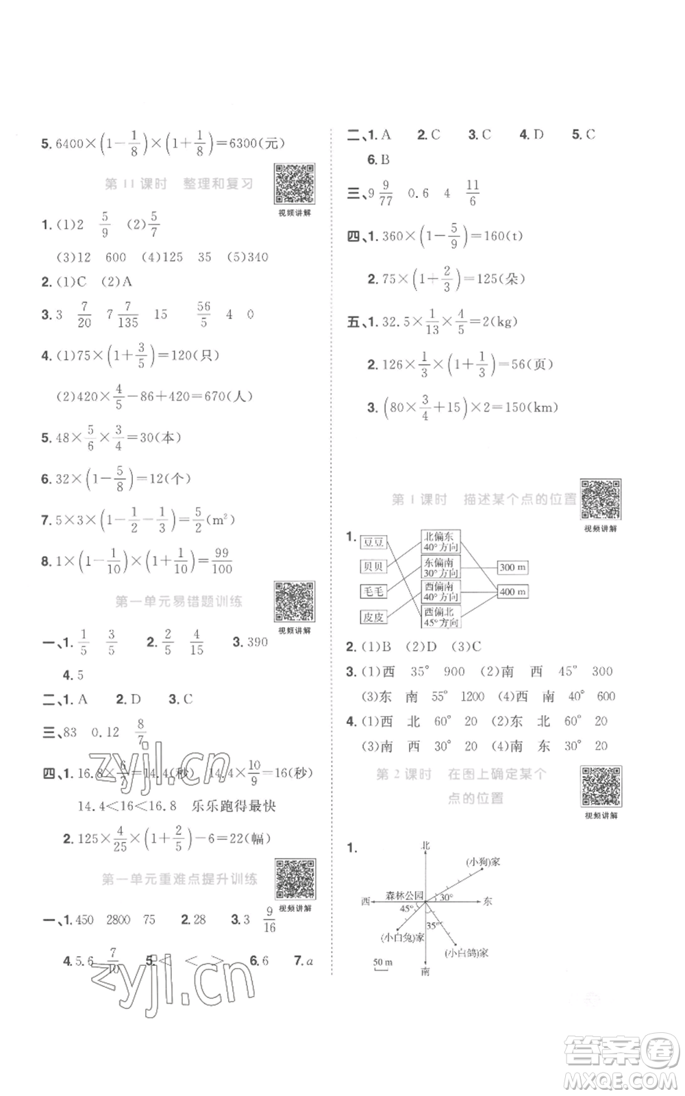 浙江教育出版社2022陽光同學(xué)課時達標(biāo)訓(xùn)練六年級上冊數(shù)學(xué)人教版浙江專版參考答案
