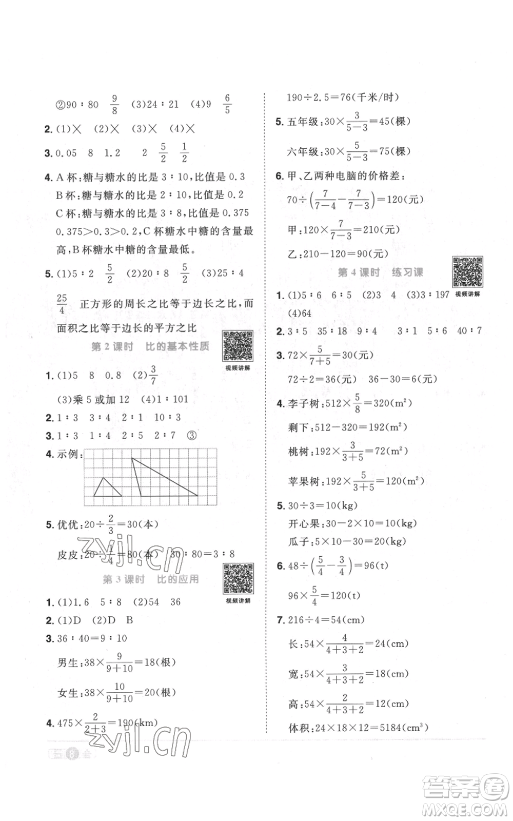 浙江教育出版社2022陽光同學(xué)課時達標(biāo)訓(xùn)練六年級上冊數(shù)學(xué)人教版浙江專版參考答案
