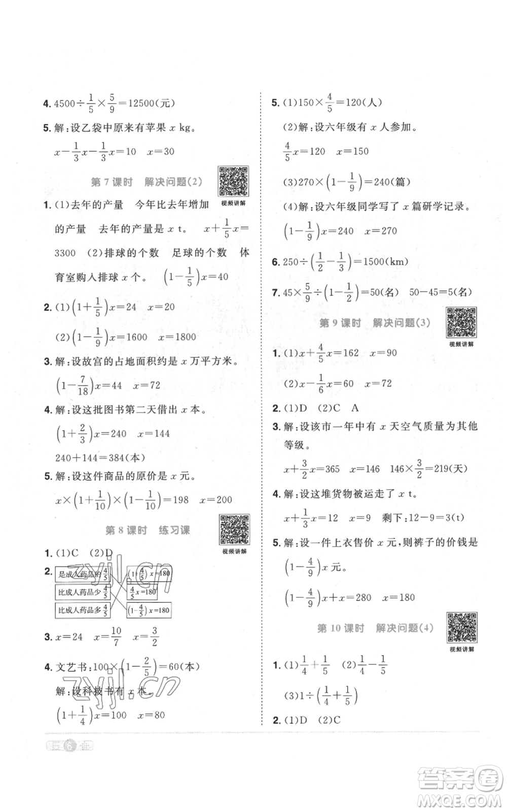 浙江教育出版社2022陽光同學(xué)課時達標(biāo)訓(xùn)練六年級上冊數(shù)學(xué)人教版浙江專版參考答案