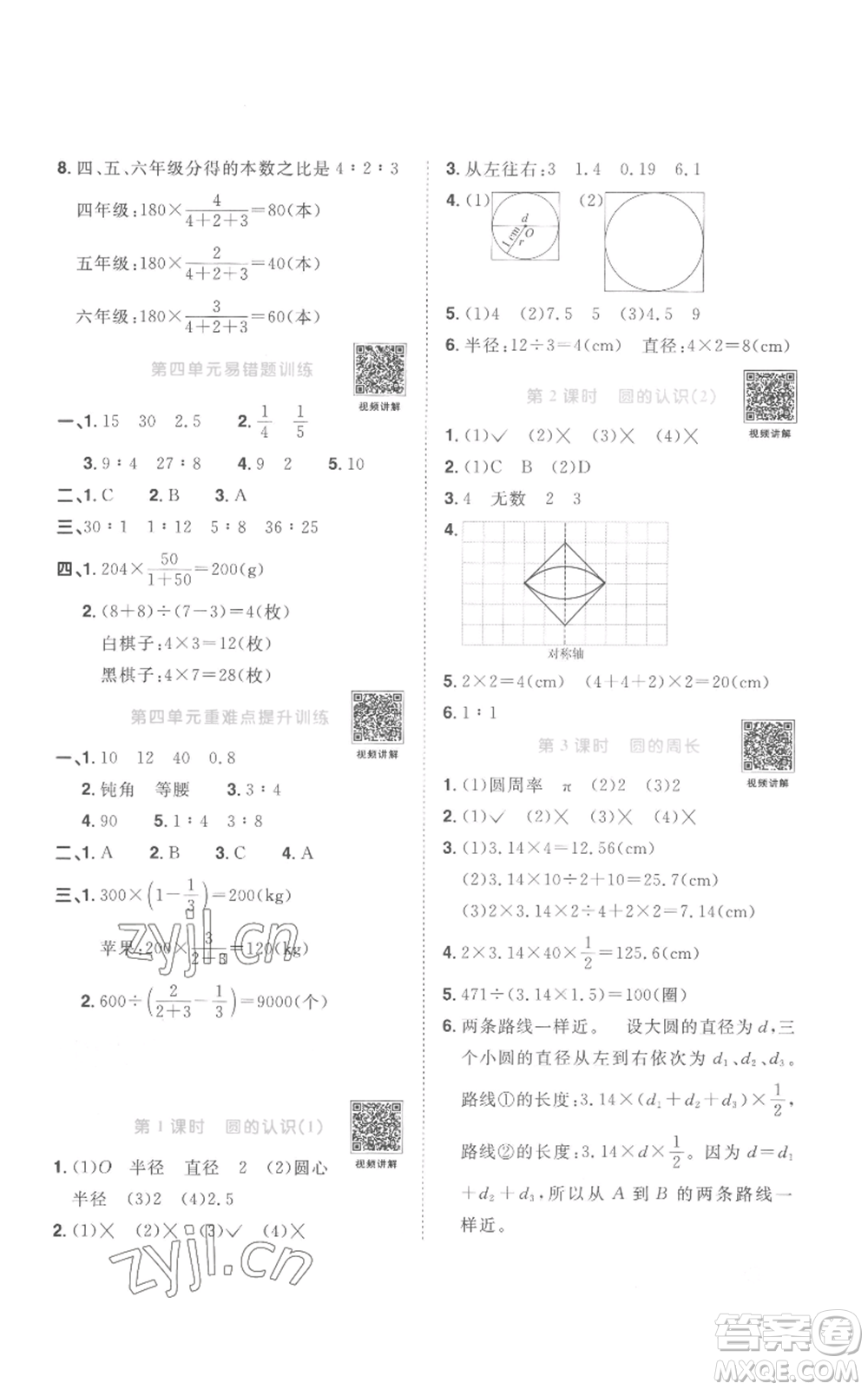 浙江教育出版社2022陽光同學(xué)課時達標(biāo)訓(xùn)練六年級上冊數(shù)學(xué)人教版浙江專版參考答案