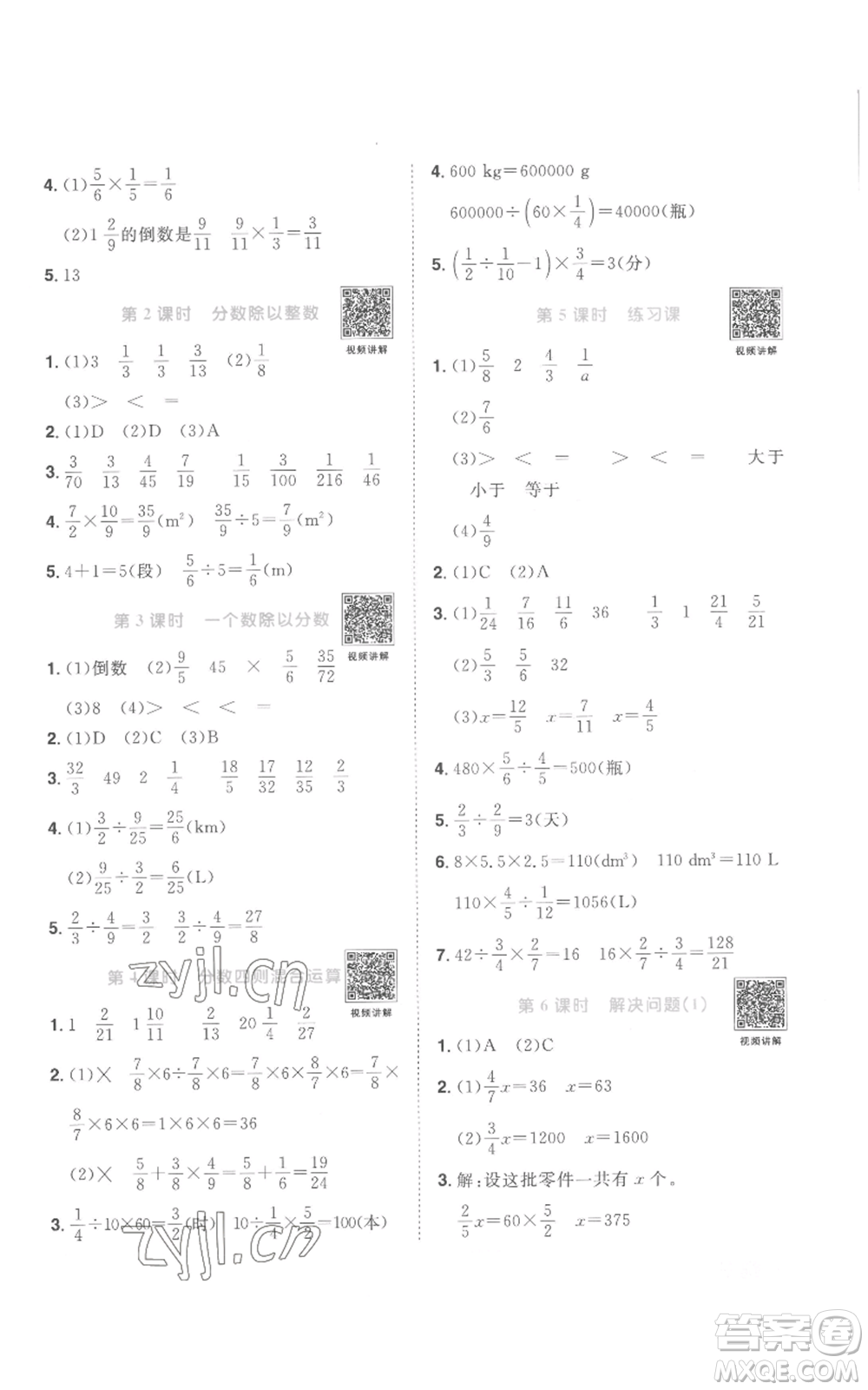 浙江教育出版社2022陽光同學(xué)課時達標(biāo)訓(xùn)練六年級上冊數(shù)學(xué)人教版浙江專版參考答案