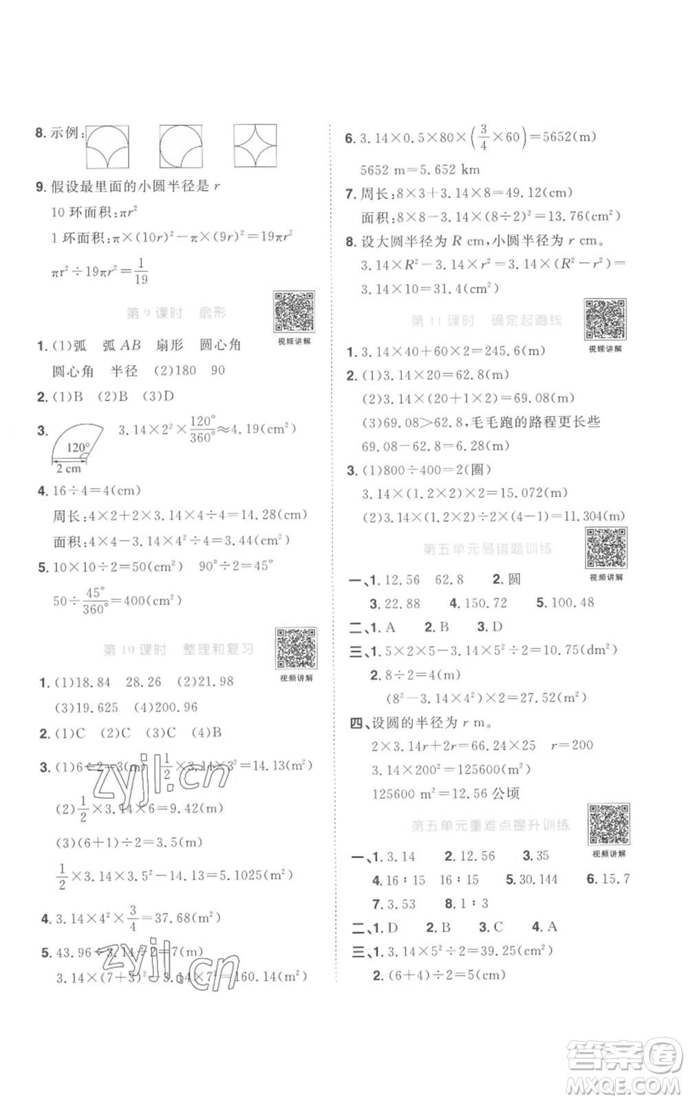 浙江教育出版社2022陽光同學(xué)課時達標(biāo)訓(xùn)練六年級上冊數(shù)學(xué)人教版浙江專版參考答案