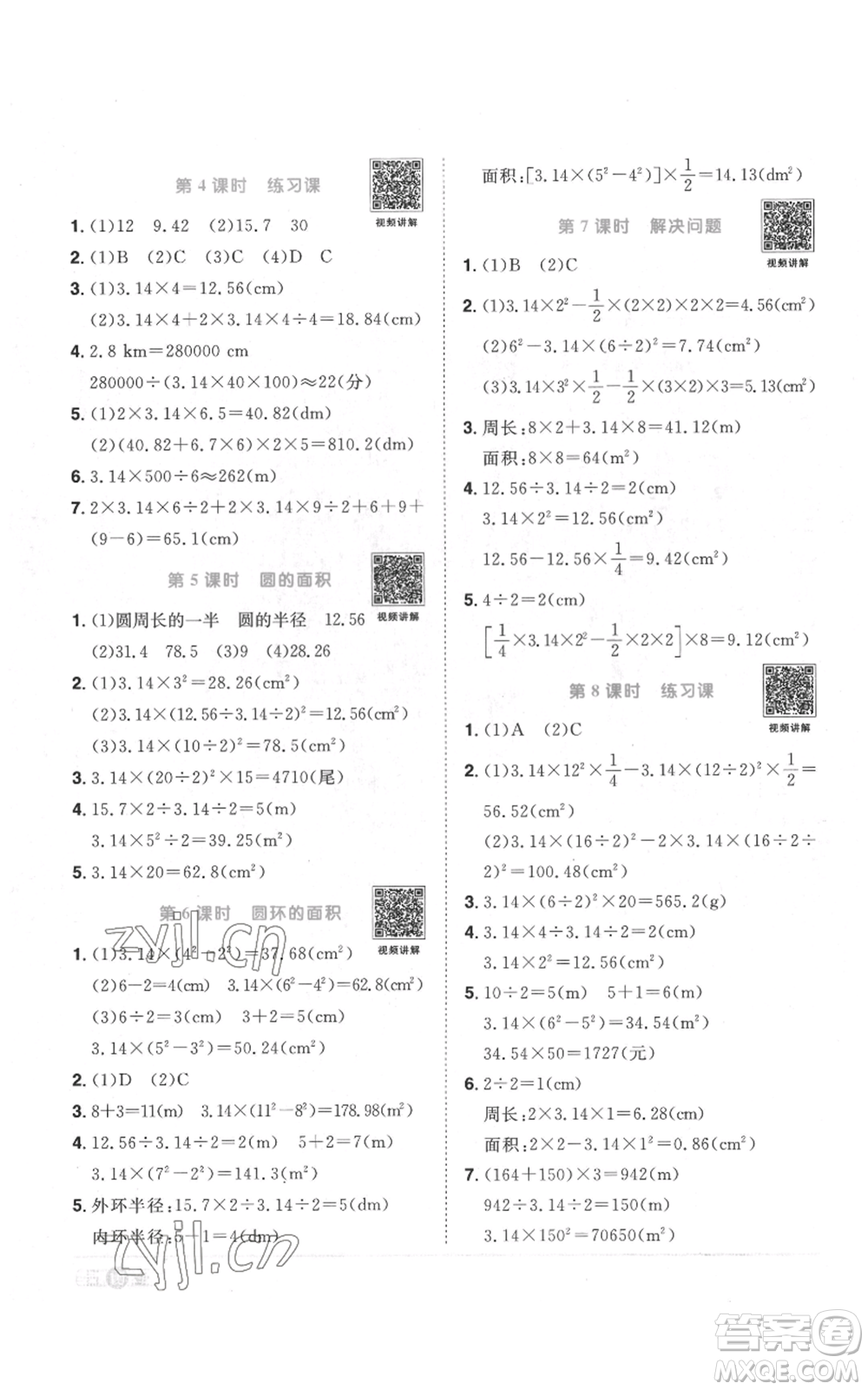 浙江教育出版社2022陽光同學(xué)課時達標(biāo)訓(xùn)練六年級上冊數(shù)學(xué)人教版浙江專版參考答案