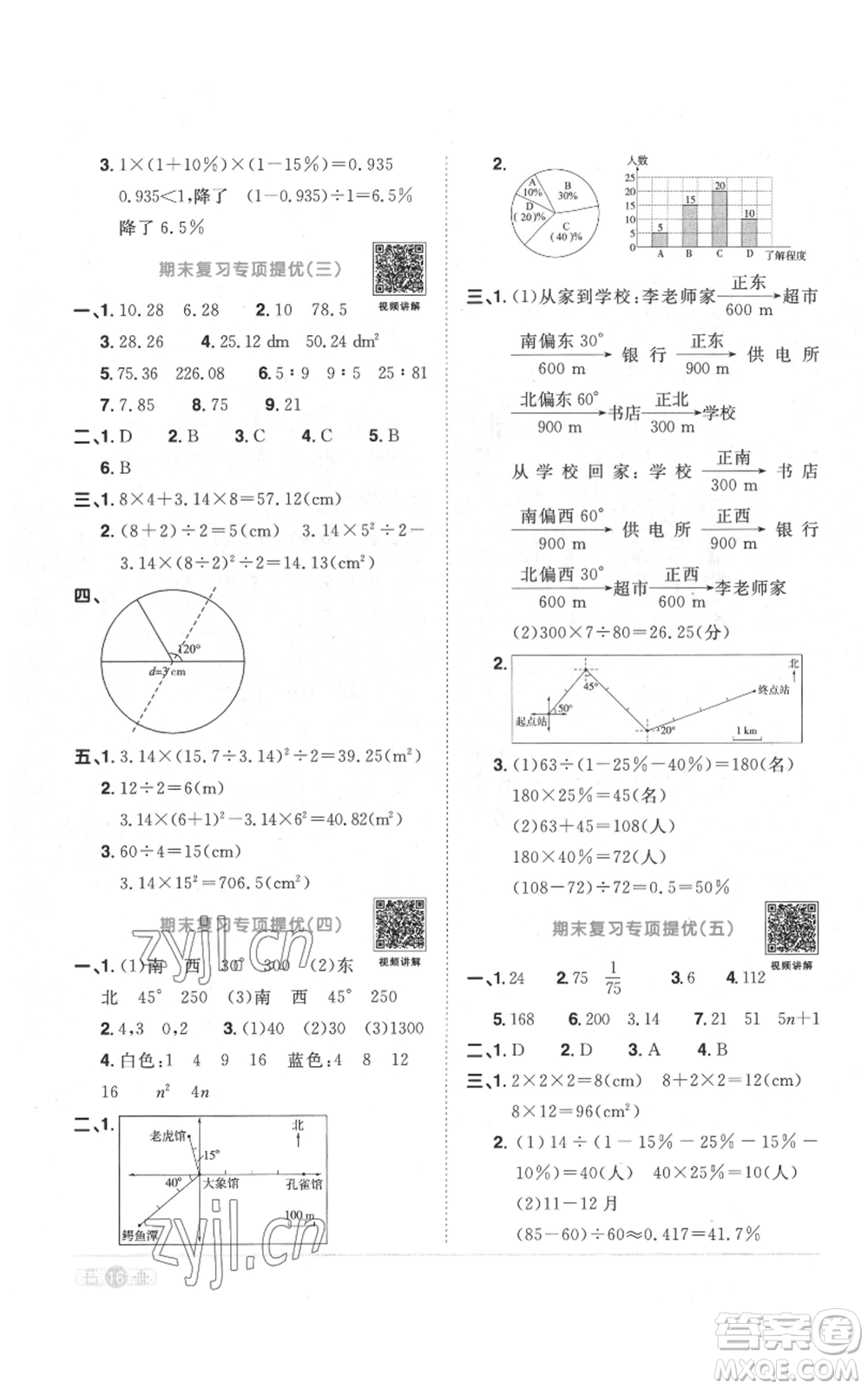 浙江教育出版社2022陽光同學(xué)課時達標(biāo)訓(xùn)練六年級上冊數(shù)學(xué)人教版浙江專版參考答案