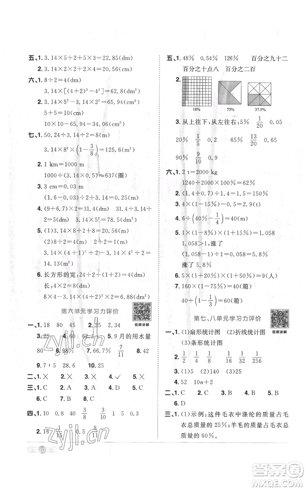 浙江教育出版社2022陽光同學(xué)課時達標(biāo)訓(xùn)練六年級上冊數(shù)學(xué)人教版浙江專版參考答案
