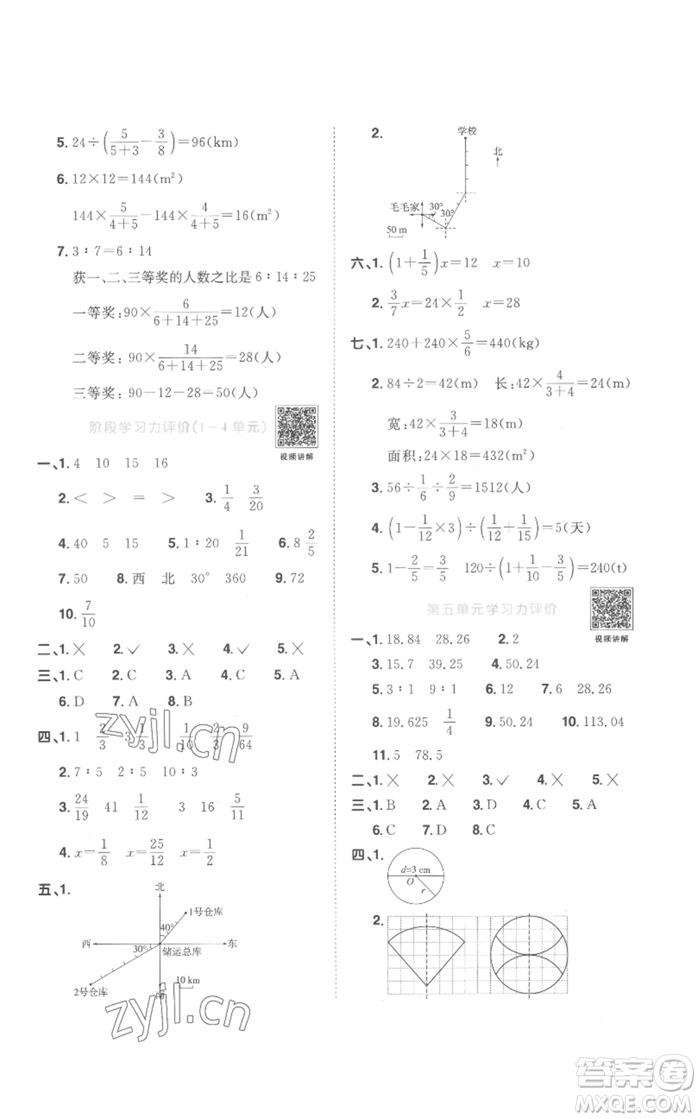 浙江教育出版社2022陽光同學(xué)課時達標(biāo)訓(xùn)練六年級上冊數(shù)學(xué)人教版浙江專版參考答案