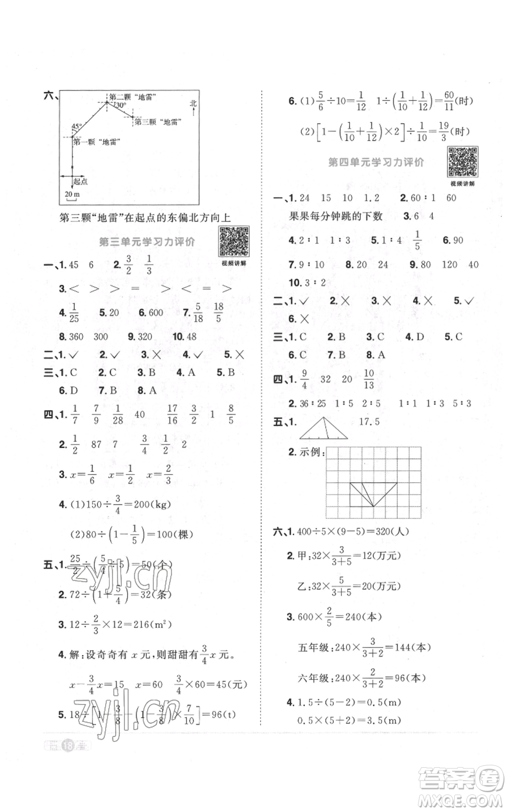 浙江教育出版社2022陽光同學(xué)課時達標(biāo)訓(xùn)練六年級上冊數(shù)學(xué)人教版浙江專版參考答案