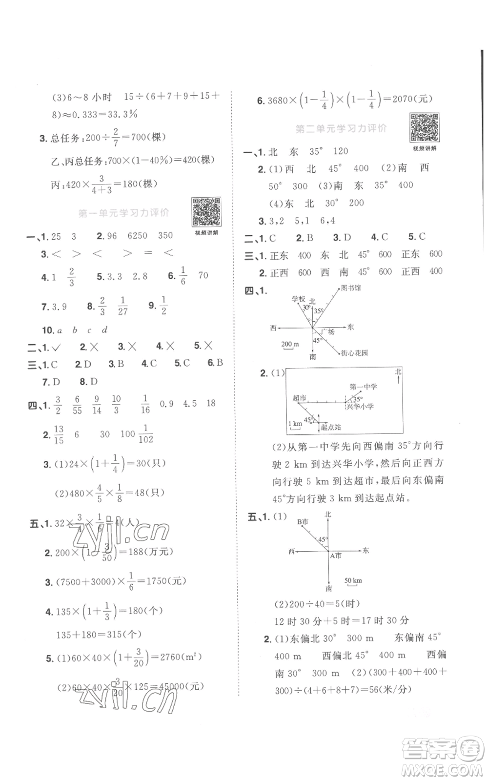 浙江教育出版社2022陽光同學(xué)課時達標(biāo)訓(xùn)練六年級上冊數(shù)學(xué)人教版浙江專版參考答案