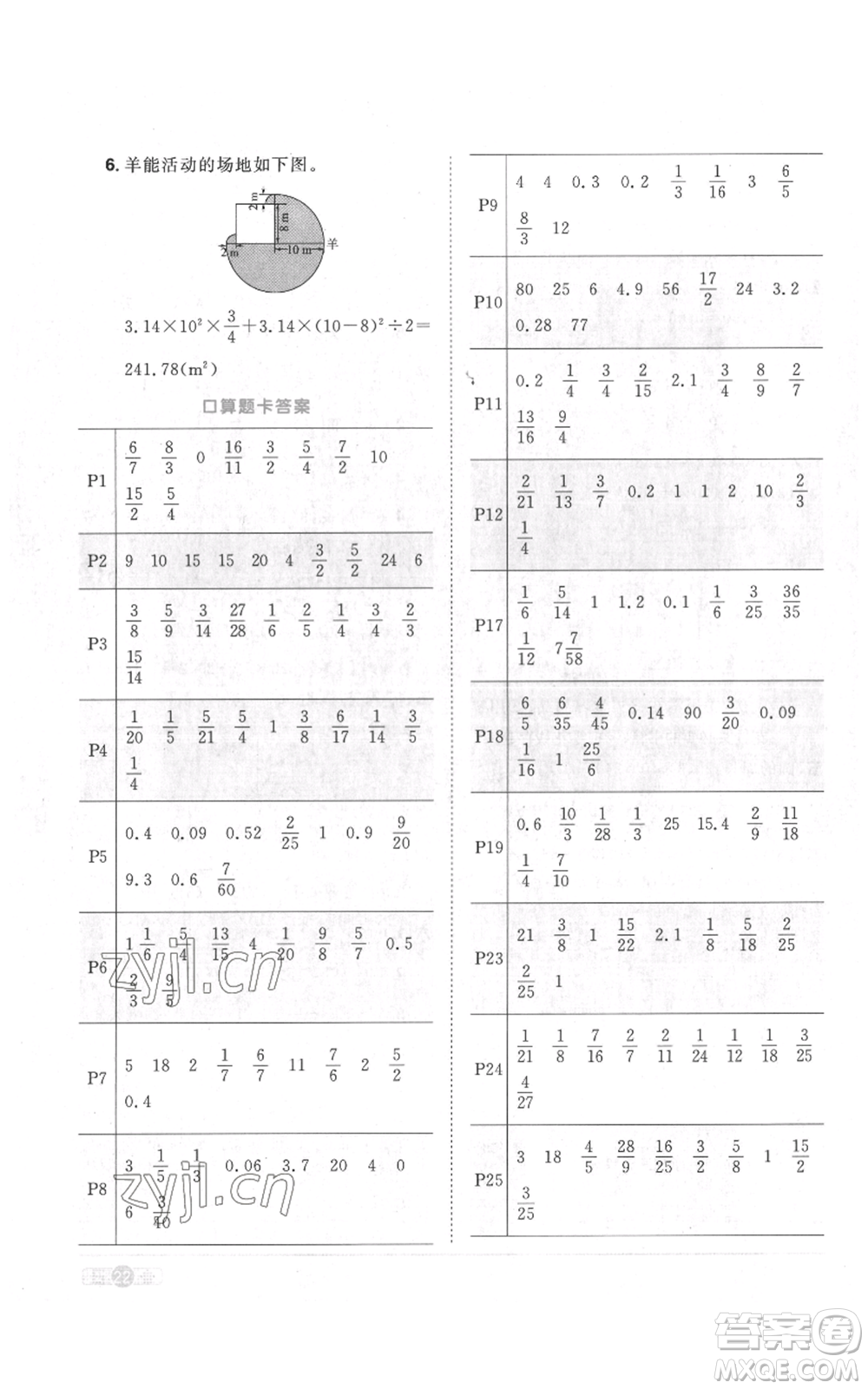 浙江教育出版社2022陽光同學(xué)課時達標(biāo)訓(xùn)練六年級上冊數(shù)學(xué)人教版浙江專版參考答案