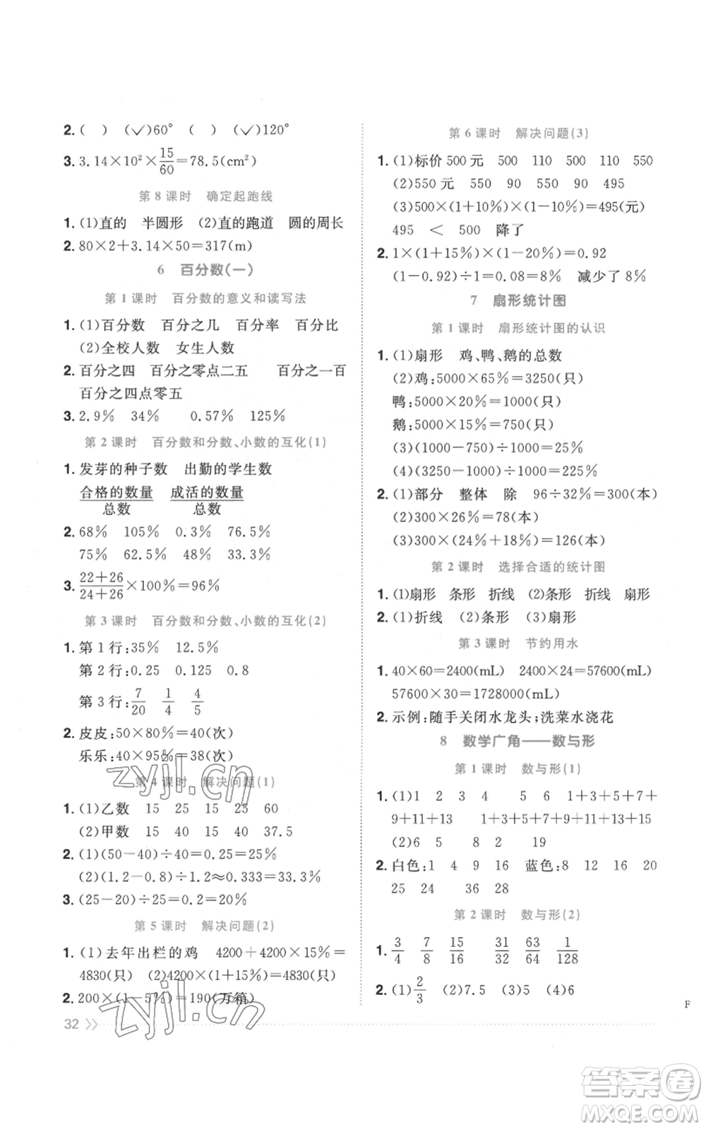 浙江教育出版社2022陽光同學(xué)課時達標(biāo)訓(xùn)練六年級上冊數(shù)學(xué)人教版浙江專版參考答案