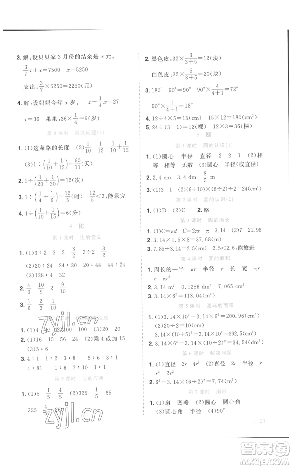 浙江教育出版社2022陽光同學(xué)課時達標(biāo)訓(xùn)練六年級上冊數(shù)學(xué)人教版浙江專版參考答案