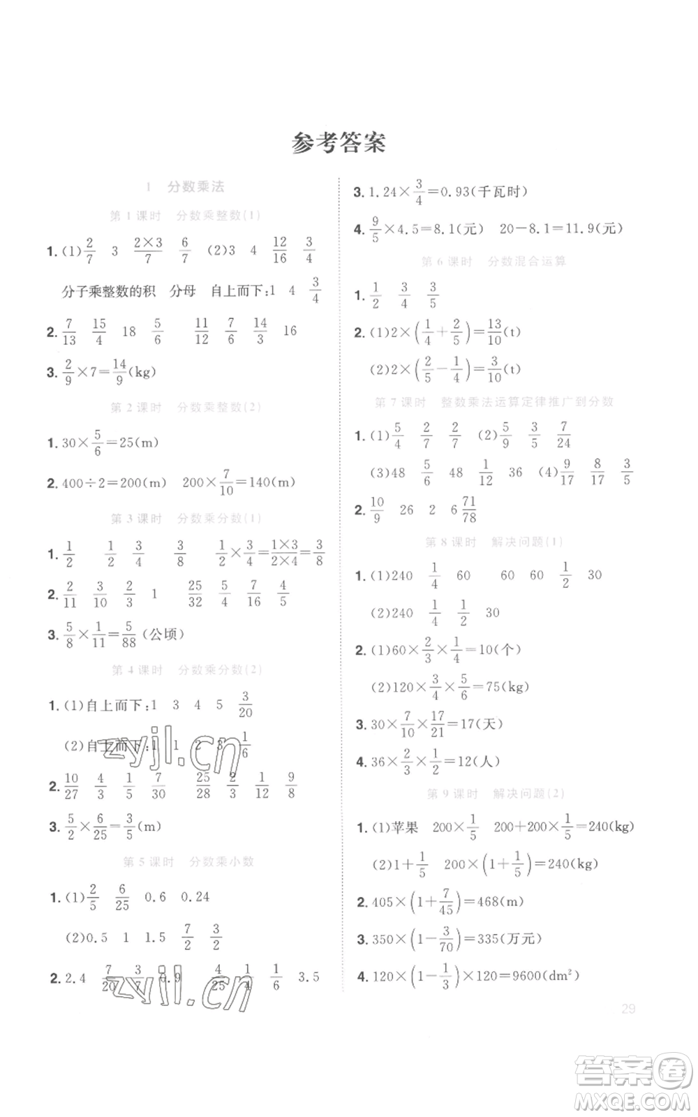 浙江教育出版社2022陽光同學(xué)課時達標(biāo)訓(xùn)練六年級上冊數(shù)學(xué)人教版浙江專版參考答案