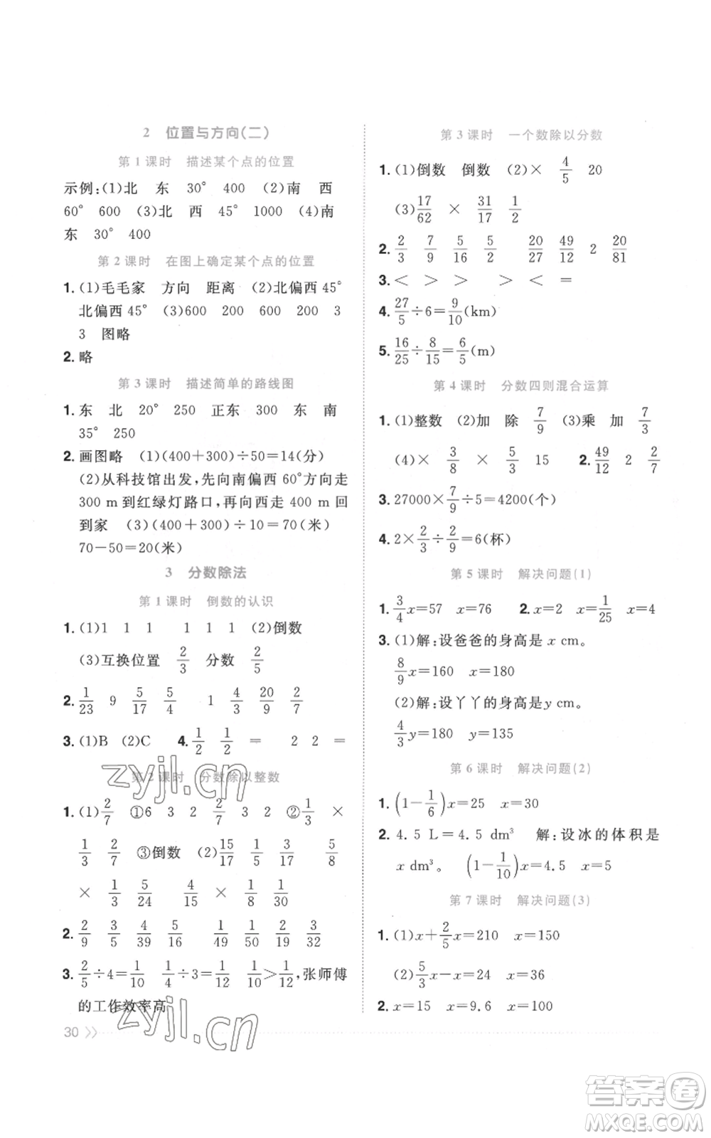 浙江教育出版社2022陽光同學(xué)課時達標(biāo)訓(xùn)練六年級上冊數(shù)學(xué)人教版浙江專版參考答案