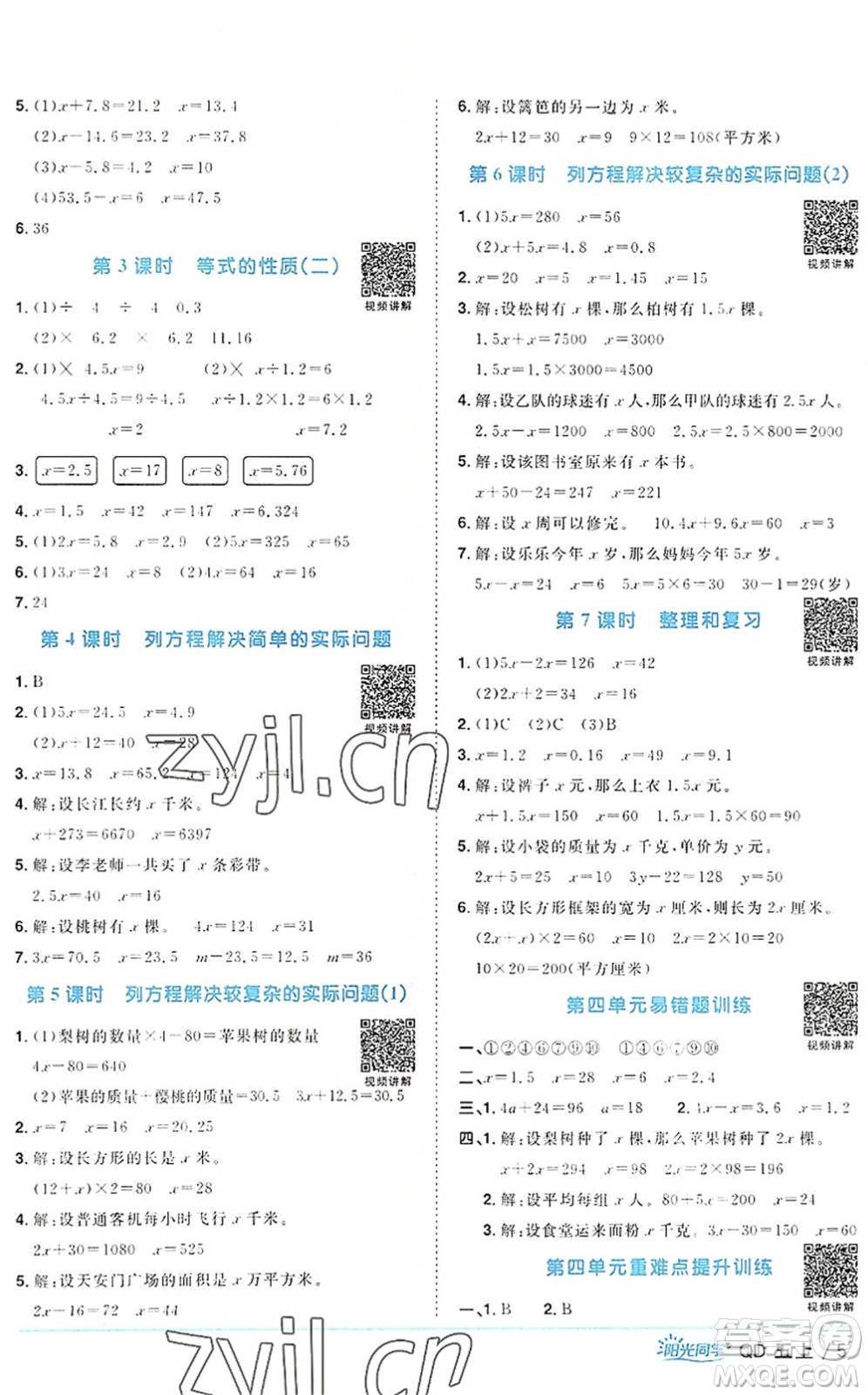 江西教育出版社2022陽光同學(xué)課時優(yōu)化作業(yè)五年級數(shù)學(xué)上冊QD青島版答案