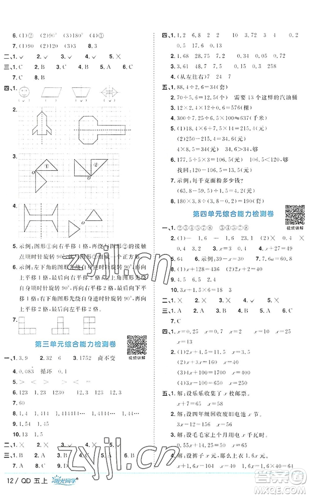 江西教育出版社2022陽光同學(xué)課時優(yōu)化作業(yè)五年級數(shù)學(xué)上冊QD青島版答案