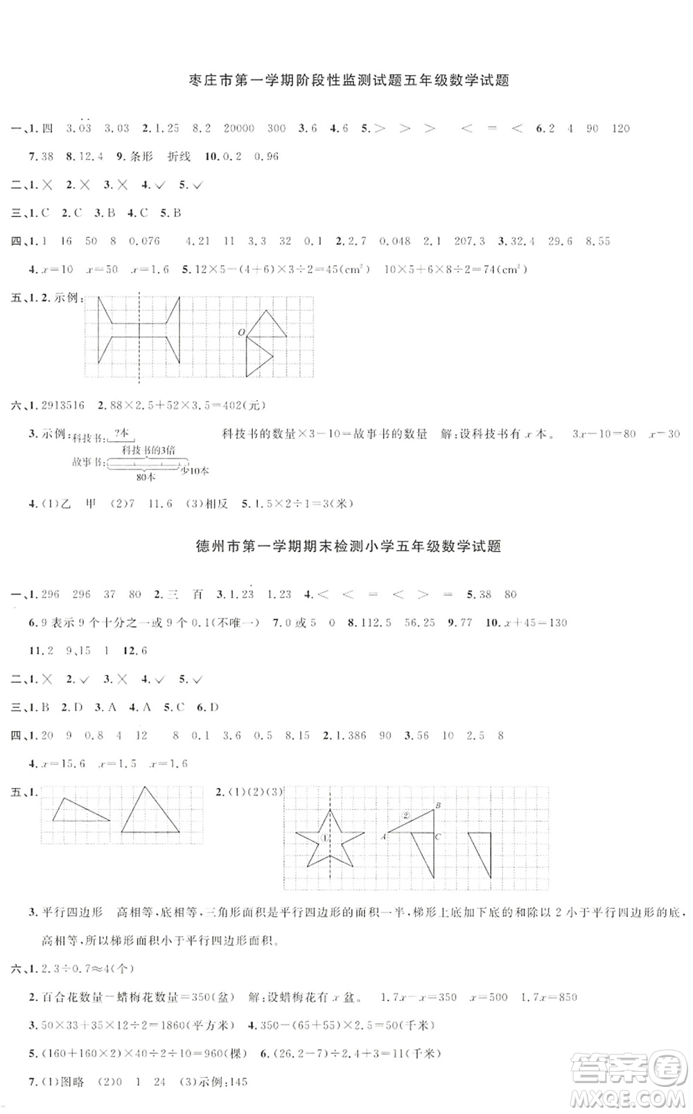 江西教育出版社2022陽光同學(xué)課時優(yōu)化作業(yè)五年級數(shù)學(xué)上冊QD青島版答案