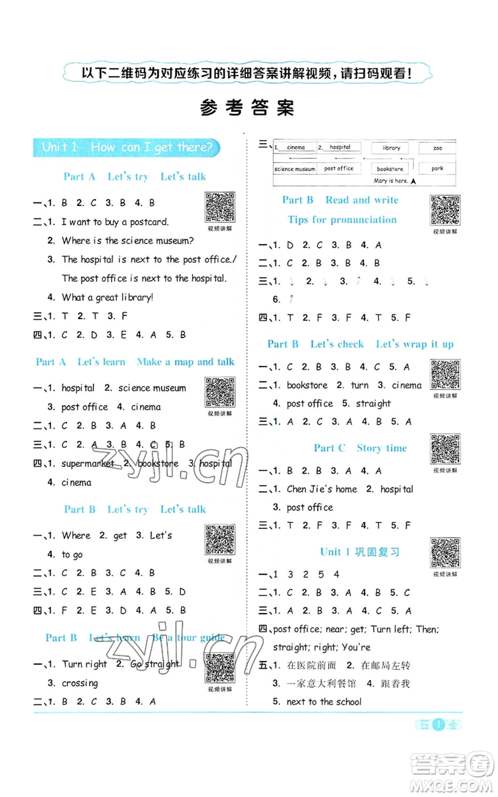 浙江教育出版社2022陽光同學(xué)課時達標(biāo)訓(xùn)練六年級上冊英語人教版浙江專版參考答案