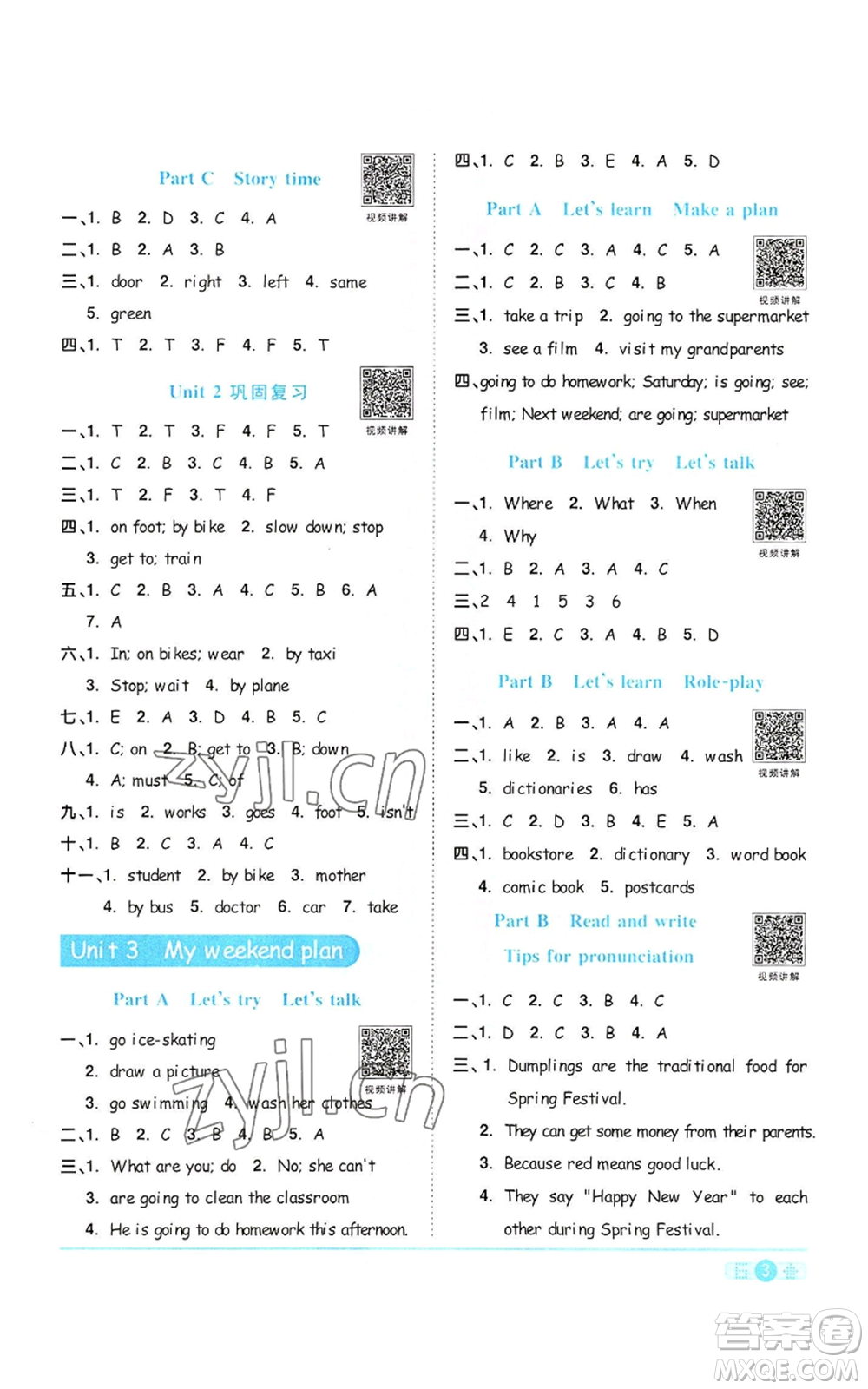 浙江教育出版社2022陽光同學(xué)課時達標(biāo)訓(xùn)練六年級上冊英語人教版浙江專版參考答案