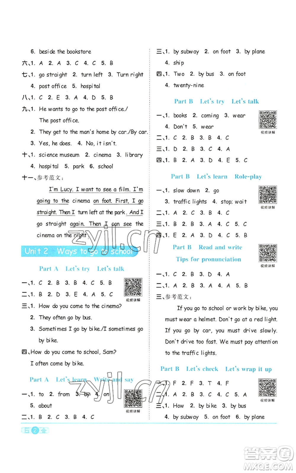 浙江教育出版社2022陽光同學(xué)課時達標(biāo)訓(xùn)練六年級上冊英語人教版浙江專版參考答案