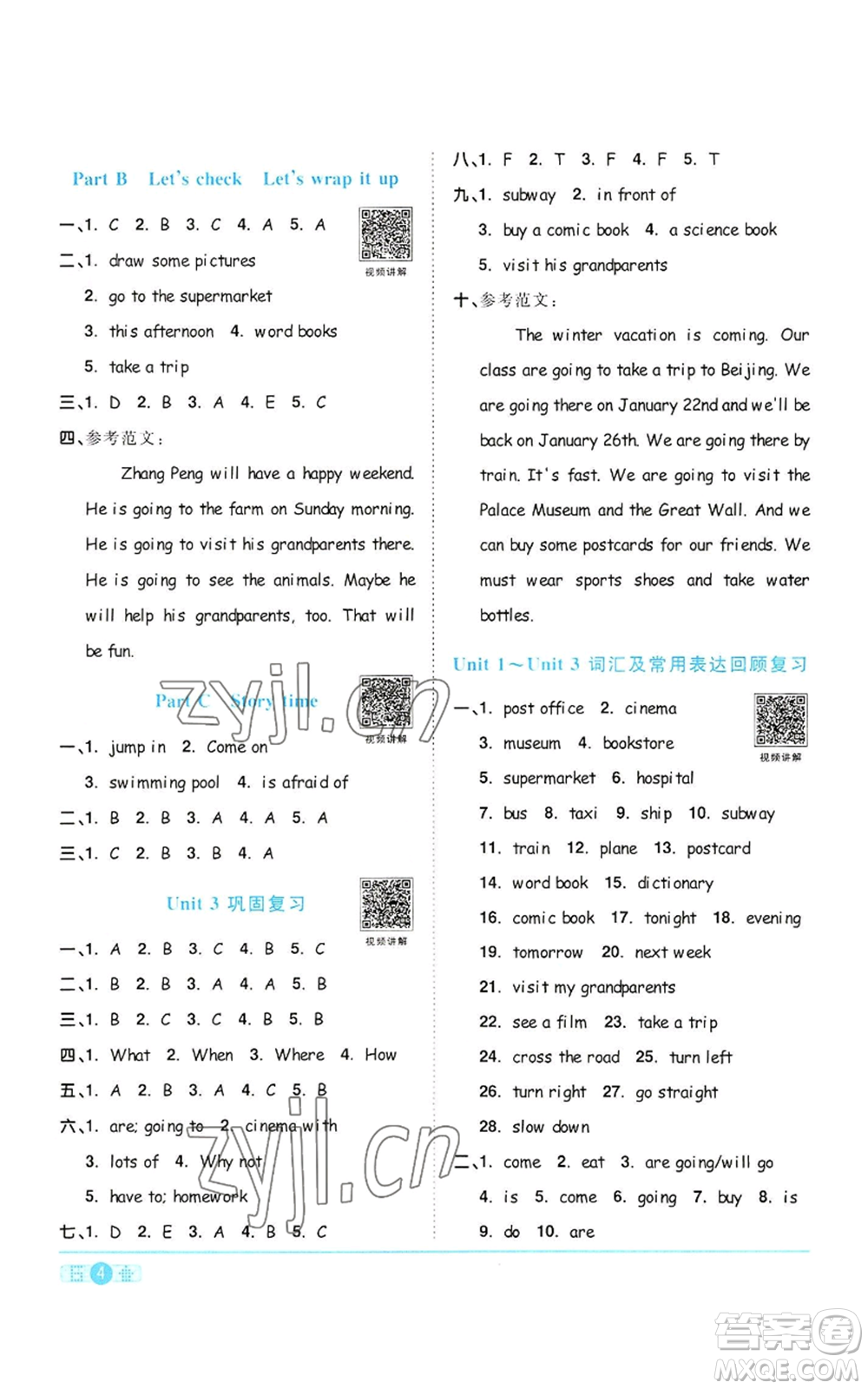 浙江教育出版社2022陽光同學(xué)課時達標(biāo)訓(xùn)練六年級上冊英語人教版浙江專版參考答案