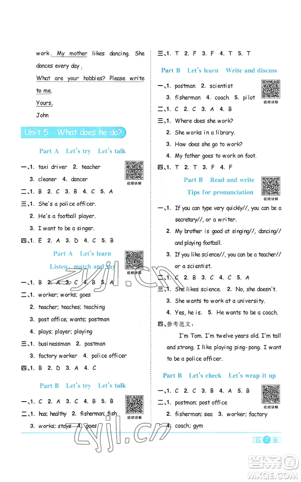 浙江教育出版社2022陽光同學(xué)課時達標(biāo)訓(xùn)練六年級上冊英語人教版浙江專版參考答案