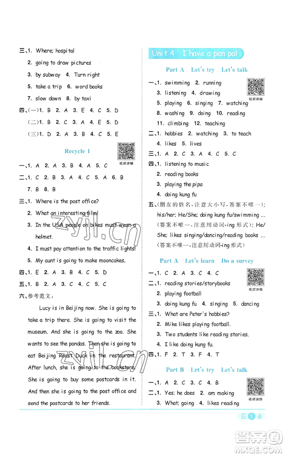 浙江教育出版社2022陽光同學(xué)課時達標(biāo)訓(xùn)練六年級上冊英語人教版浙江專版參考答案