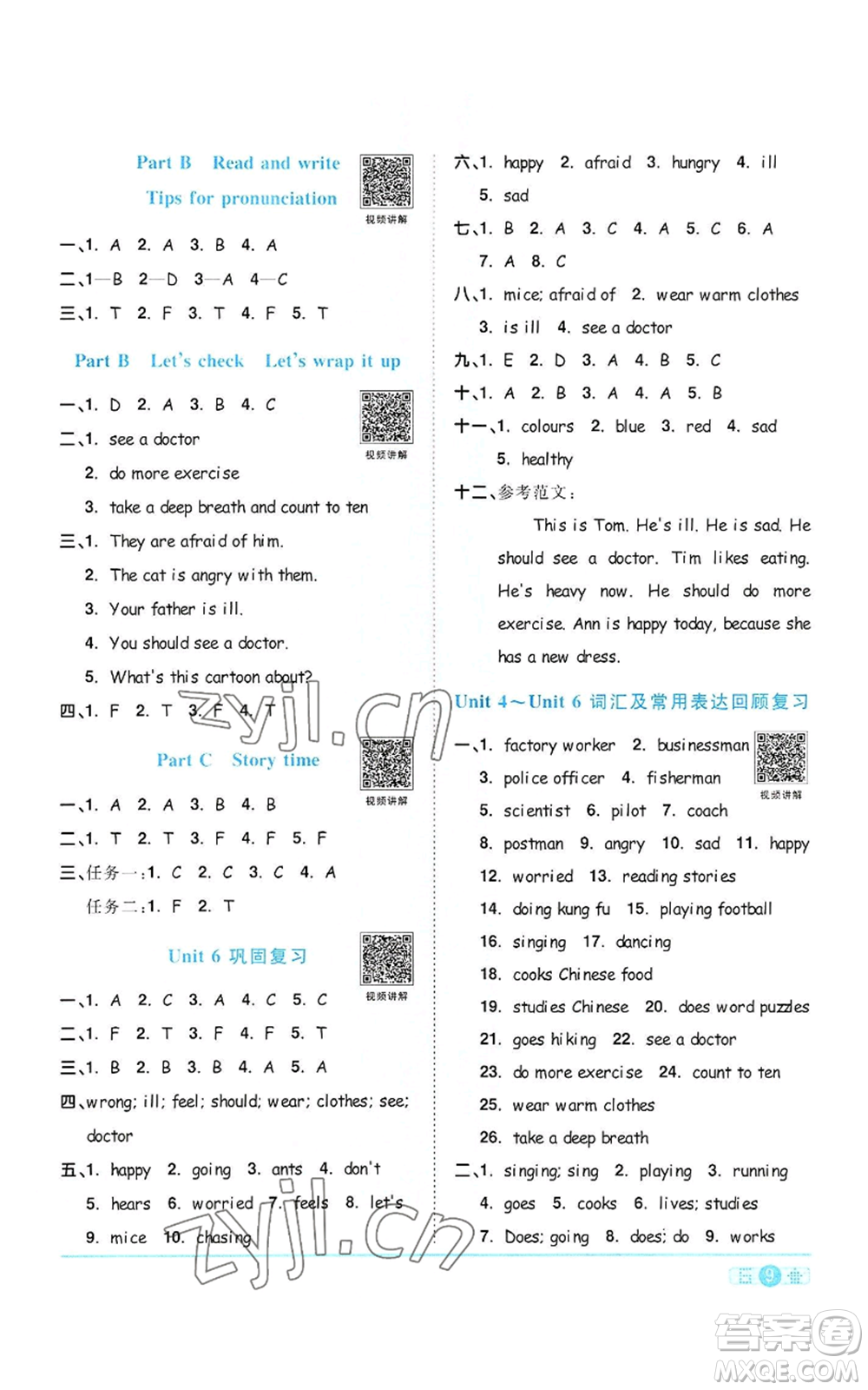 浙江教育出版社2022陽光同學(xué)課時達標(biāo)訓(xùn)練六年級上冊英語人教版浙江專版參考答案