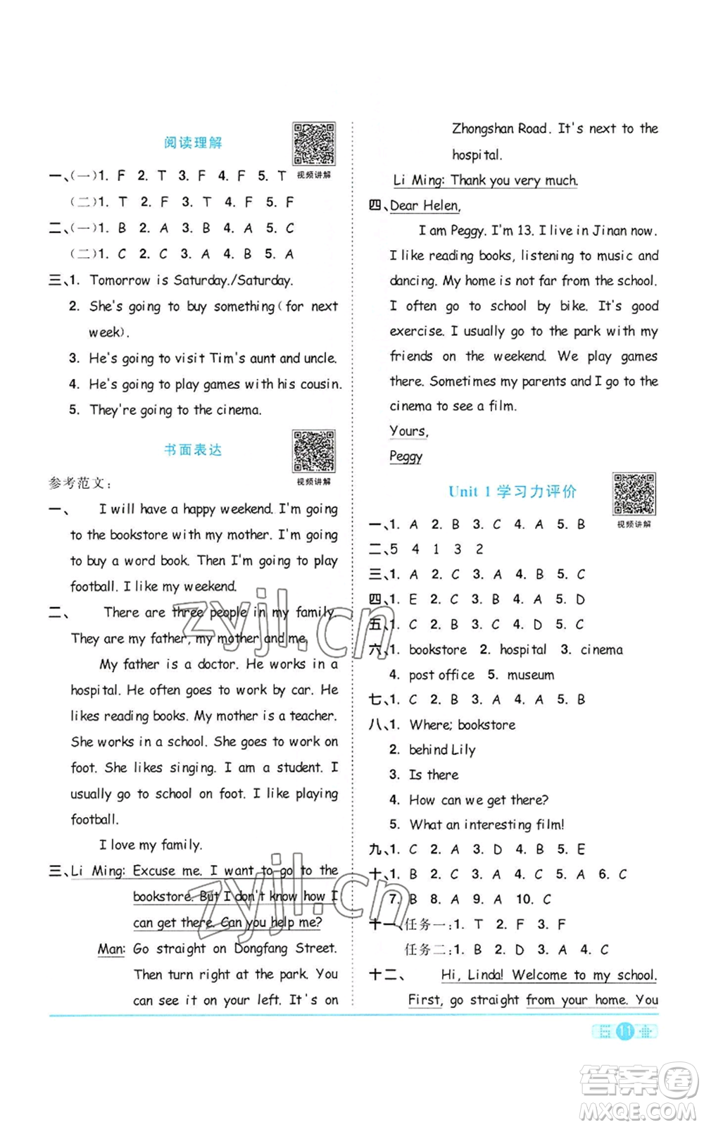 浙江教育出版社2022陽光同學(xué)課時達標(biāo)訓(xùn)練六年級上冊英語人教版浙江專版參考答案
