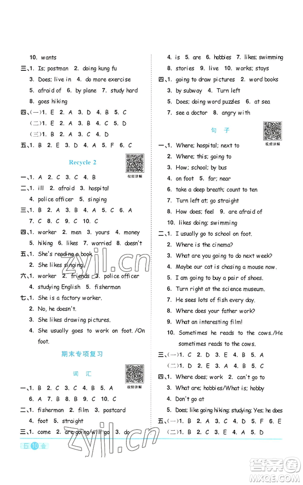 浙江教育出版社2022陽光同學(xué)課時達標(biāo)訓(xùn)練六年級上冊英語人教版浙江專版參考答案