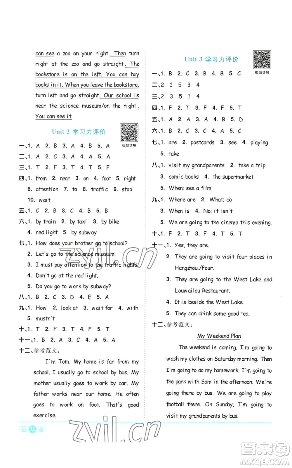 浙江教育出版社2022陽光同學(xué)課時達標(biāo)訓(xùn)練六年級上冊英語人教版浙江專版參考答案