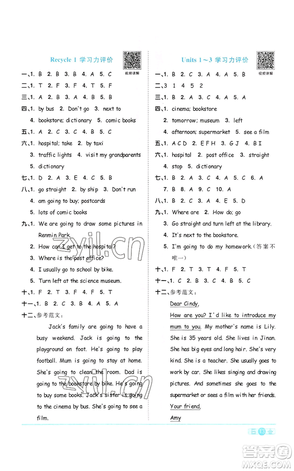浙江教育出版社2022陽光同學(xué)課時達標(biāo)訓(xùn)練六年級上冊英語人教版浙江專版參考答案