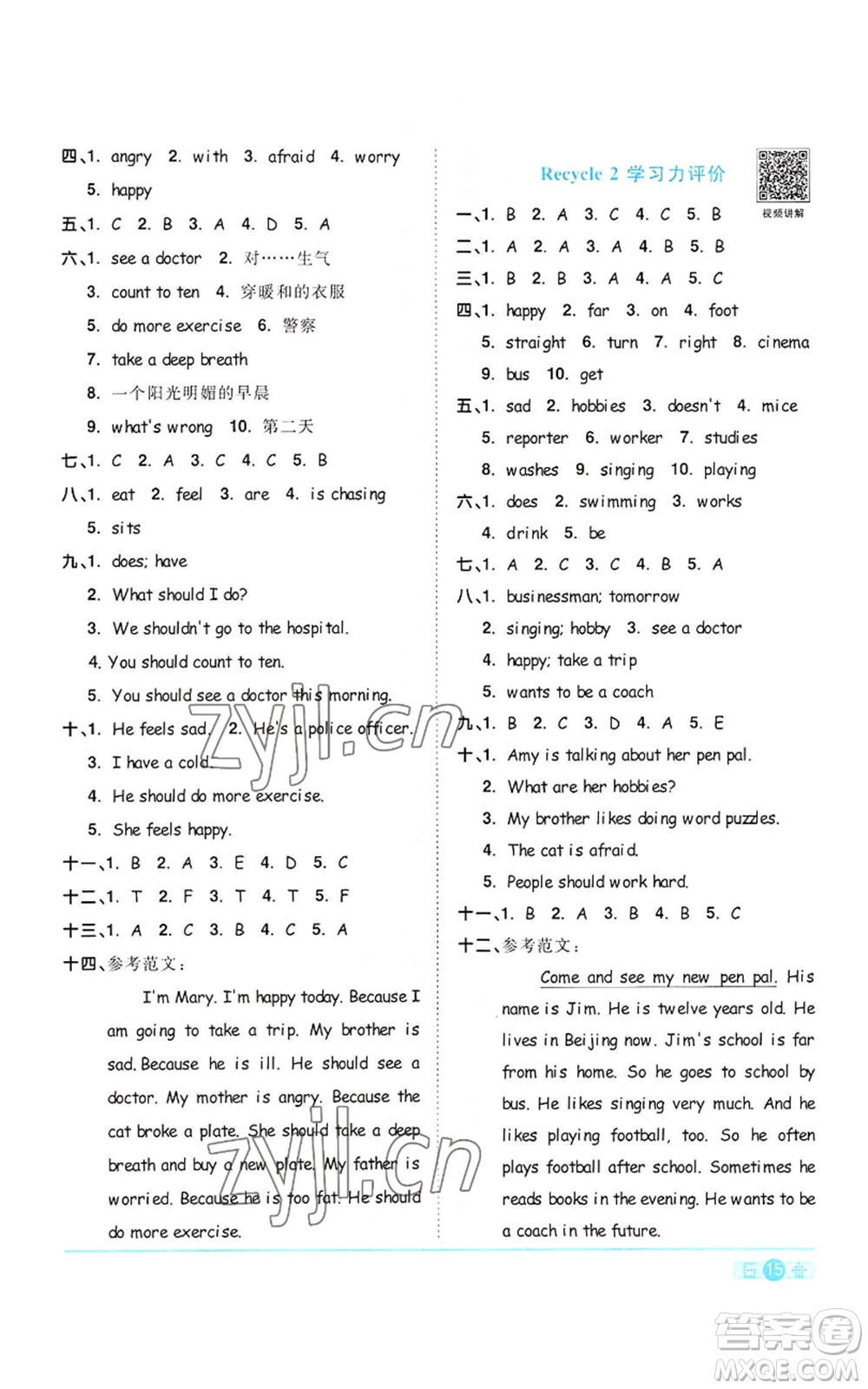 浙江教育出版社2022陽光同學(xué)課時達標(biāo)訓(xùn)練六年級上冊英語人教版浙江專版參考答案