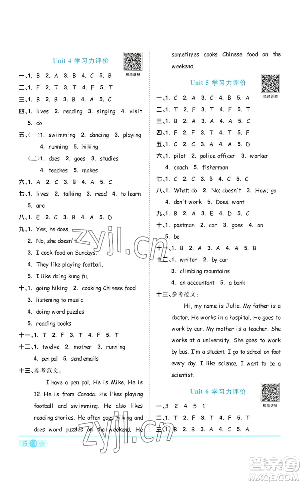 浙江教育出版社2022陽光同學(xué)課時達標(biāo)訓(xùn)練六年級上冊英語人教版浙江專版參考答案