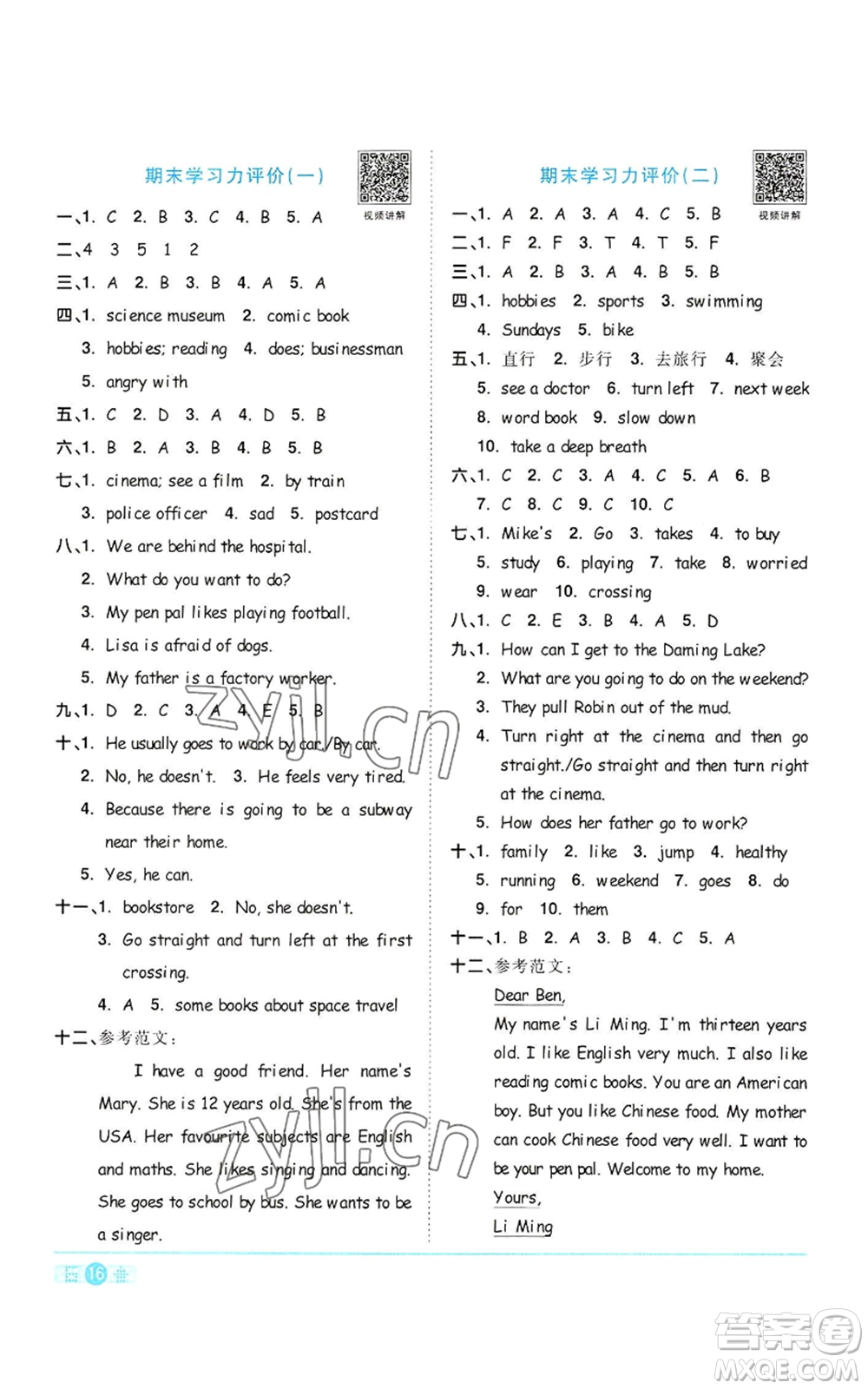 浙江教育出版社2022陽光同學(xué)課時達標(biāo)訓(xùn)練六年級上冊英語人教版浙江專版參考答案