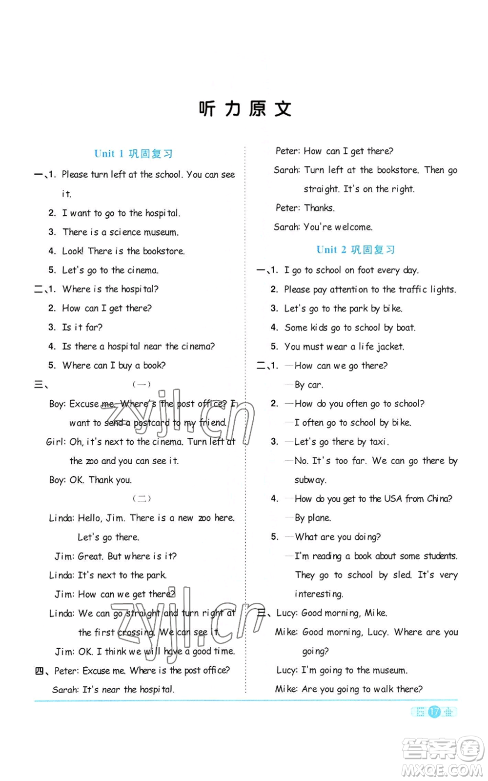浙江教育出版社2022陽光同學(xué)課時達標(biāo)訓(xùn)練六年級上冊英語人教版浙江專版參考答案