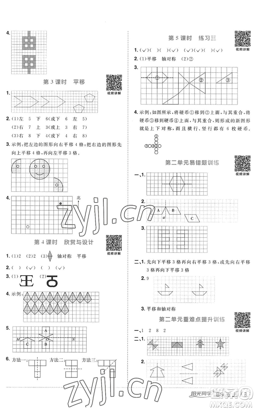 江西教育出版社2022陽光同學(xué)課時優(yōu)化作業(yè)五年級數(shù)學(xué)上冊BS北師版答案