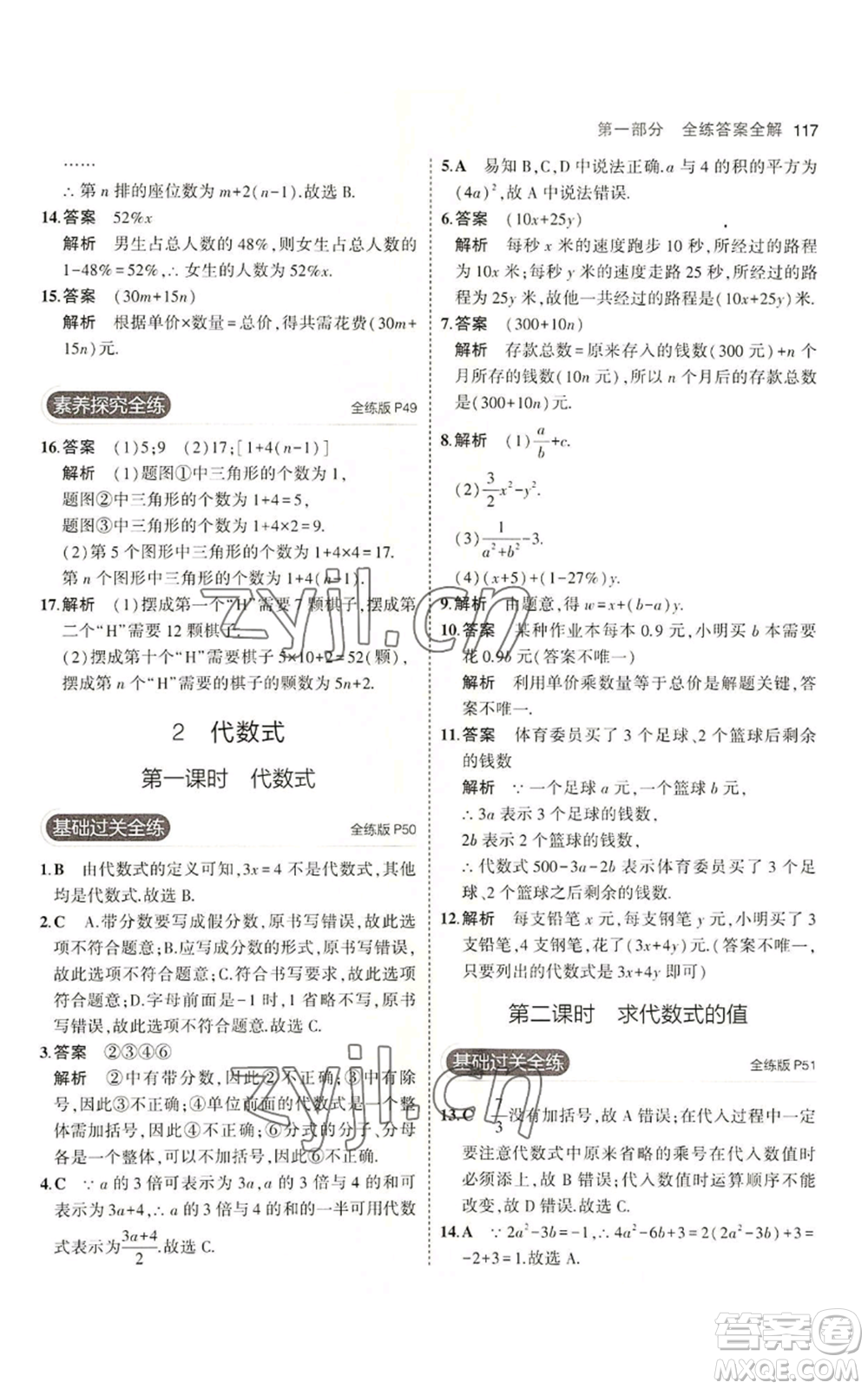 教育科學(xué)出版社2023年5年中考3年模擬六年級(jí)上冊(cè)數(shù)學(xué)魯教版山東專版參考答案