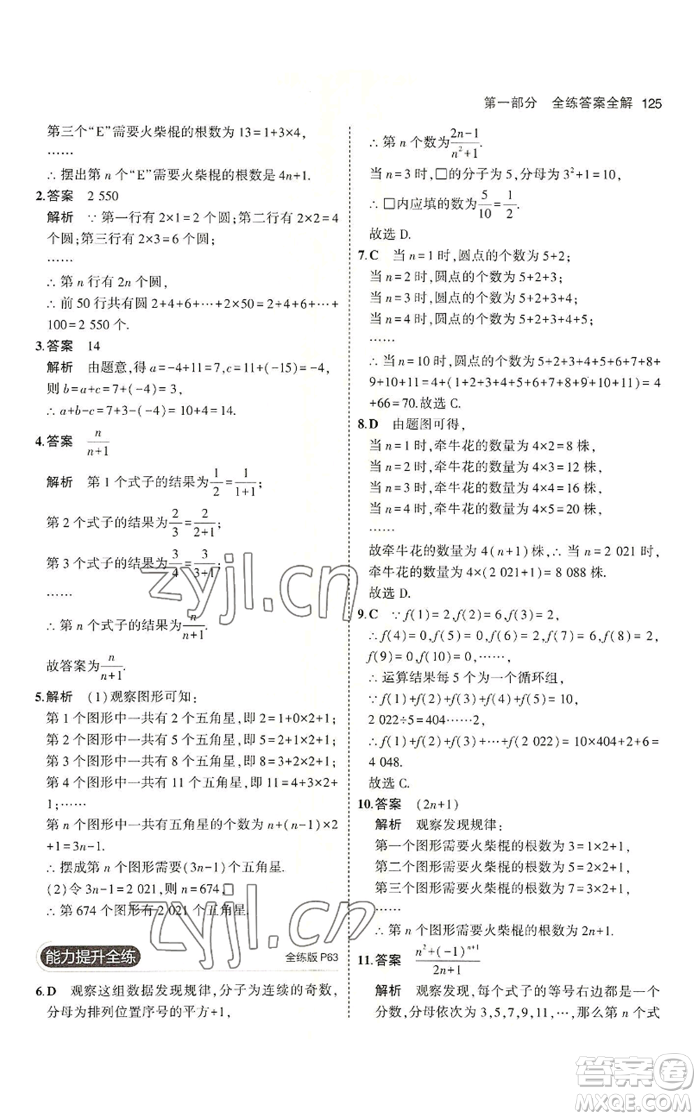 教育科學(xué)出版社2023年5年中考3年模擬六年級(jí)上冊(cè)數(shù)學(xué)魯教版山東專版參考答案