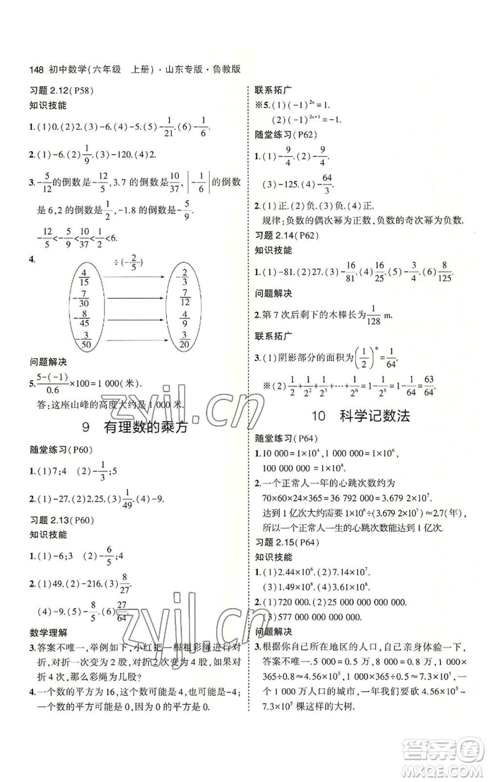 教育科學(xué)出版社2023年5年中考3年模擬六年級(jí)上冊(cè)數(shù)學(xué)魯教版山東專版參考答案